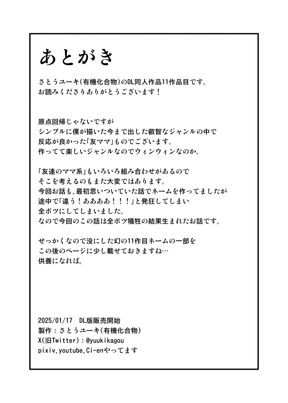いつも無防備に挑発してくる友達のムチムチ母親に我慢できず童貞卒業 - page59