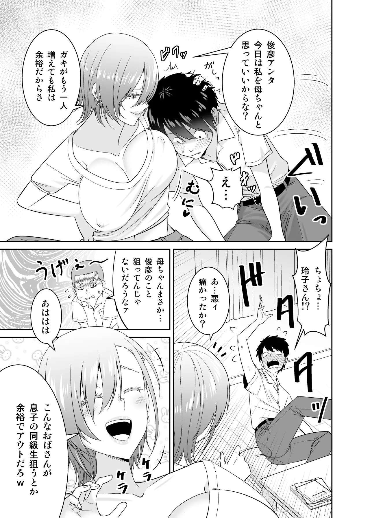 いつも無防備に挑発してくる友達のムチムチ母親に我慢できず童貞卒業 - page6