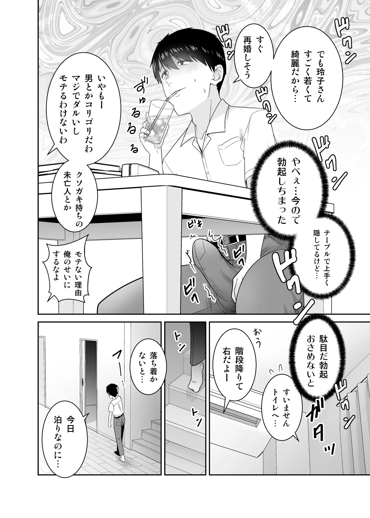 いつも無防備に挑発してくる友達のムチムチ母親に我慢できず童貞卒業 - page7