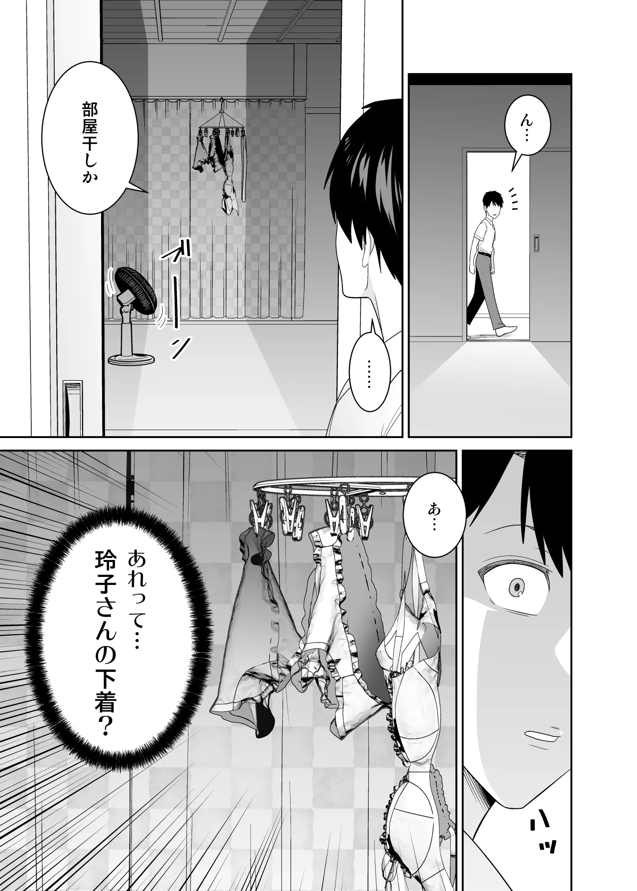 いつも無防備に挑発してくる友達のムチムチ母親に我慢できず童貞卒業 - page8