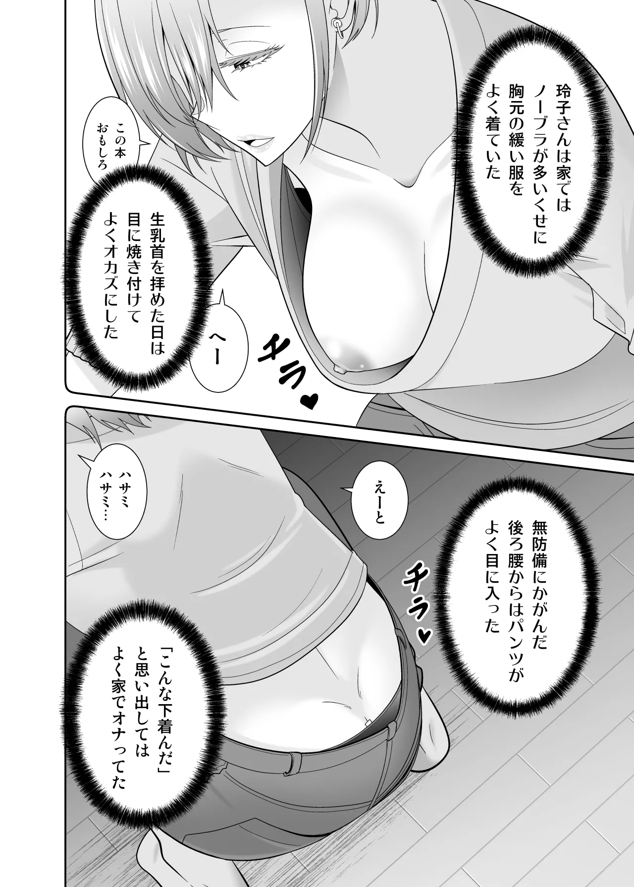 いつも無防備に挑発してくる友達のムチムチ母親に我慢できず童貞卒業 - page9