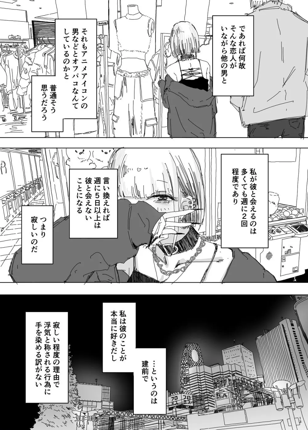 寝取られの寝取られ抜き〜オタクくんのことなんて本気で好きになるわけないじゃんw〜 - page11