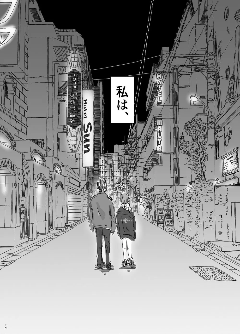 寝取られの寝取られ抜き〜オタクくんのことなんて本気で好きになるわけないじゃんw〜 - page12