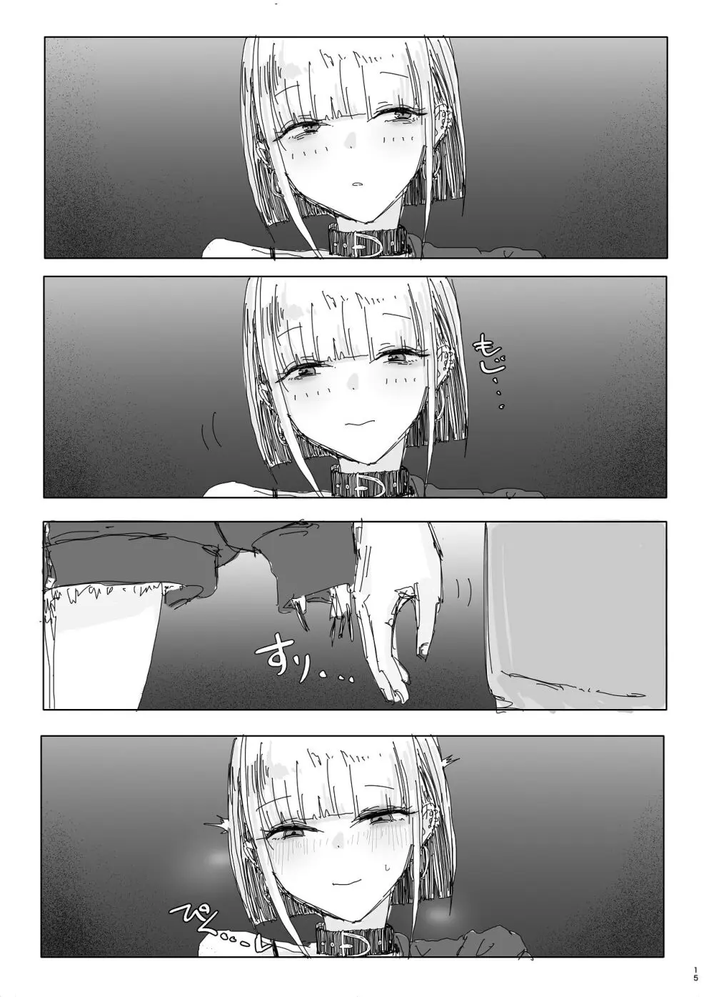 寝取られの寝取られ抜き〜オタクくんのことなんて本気で好きになるわけないじゃんw〜 - page13