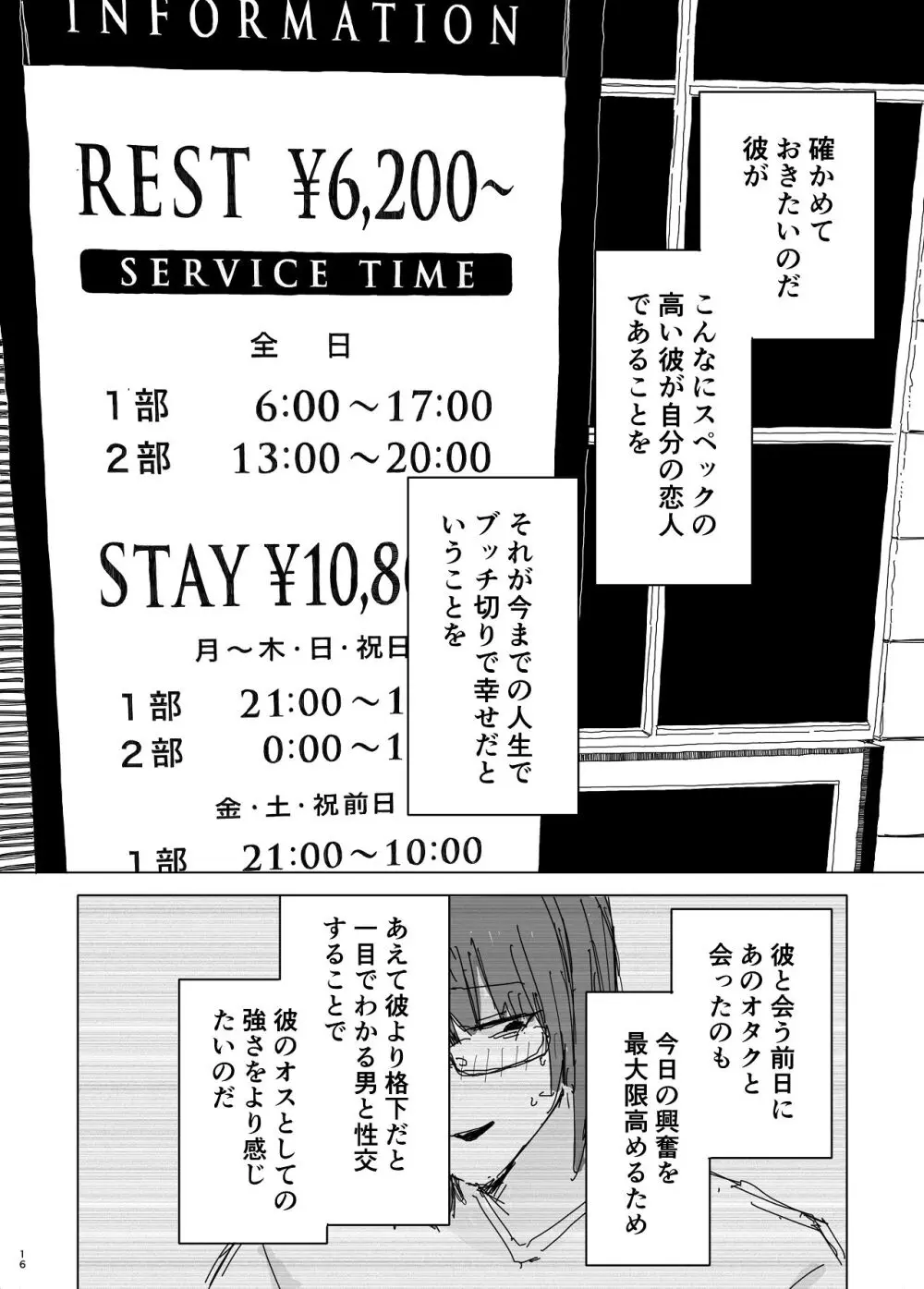 寝取られの寝取られ抜き〜オタクくんのことなんて本気で好きになるわけないじゃんw〜 - page14