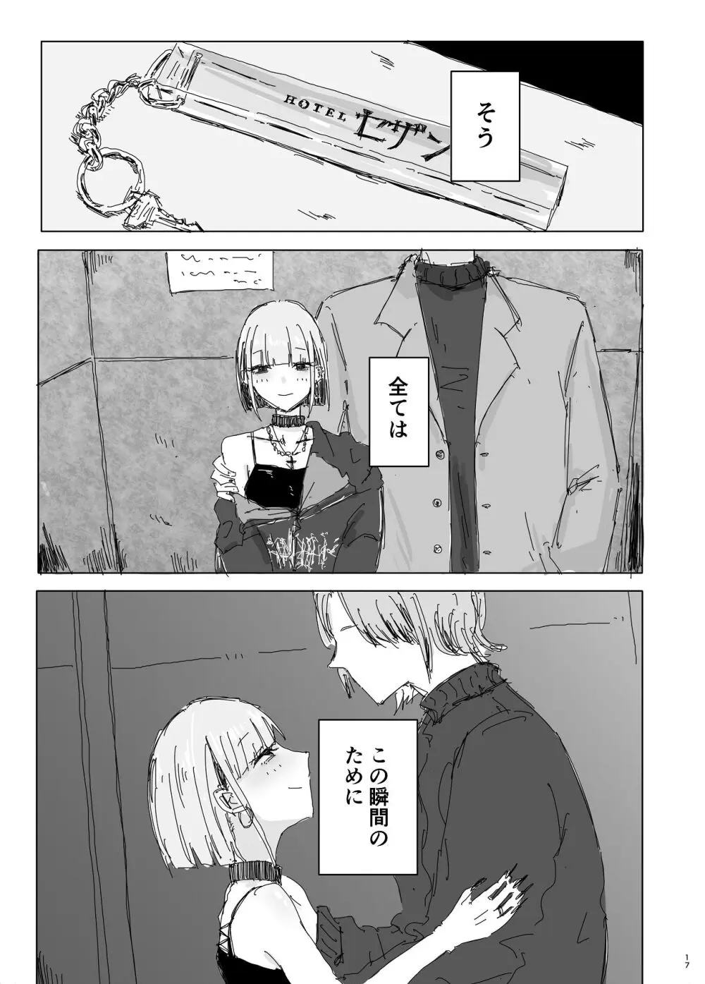 寝取られの寝取られ抜き〜オタクくんのことなんて本気で好きになるわけないじゃんw〜 - page15