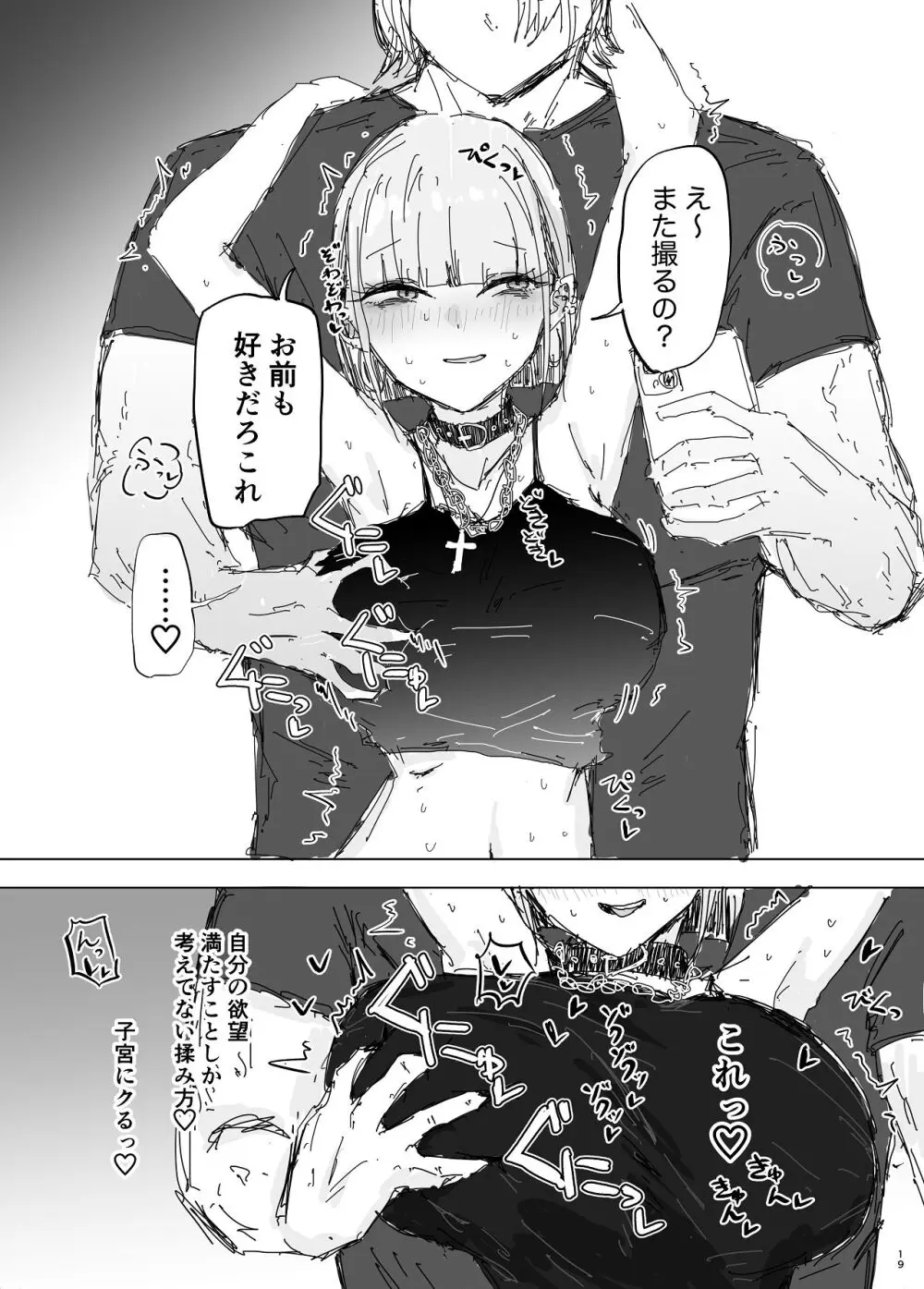 寝取られの寝取られ抜き〜オタクくんのことなんて本気で好きになるわけないじゃんw〜 - page17