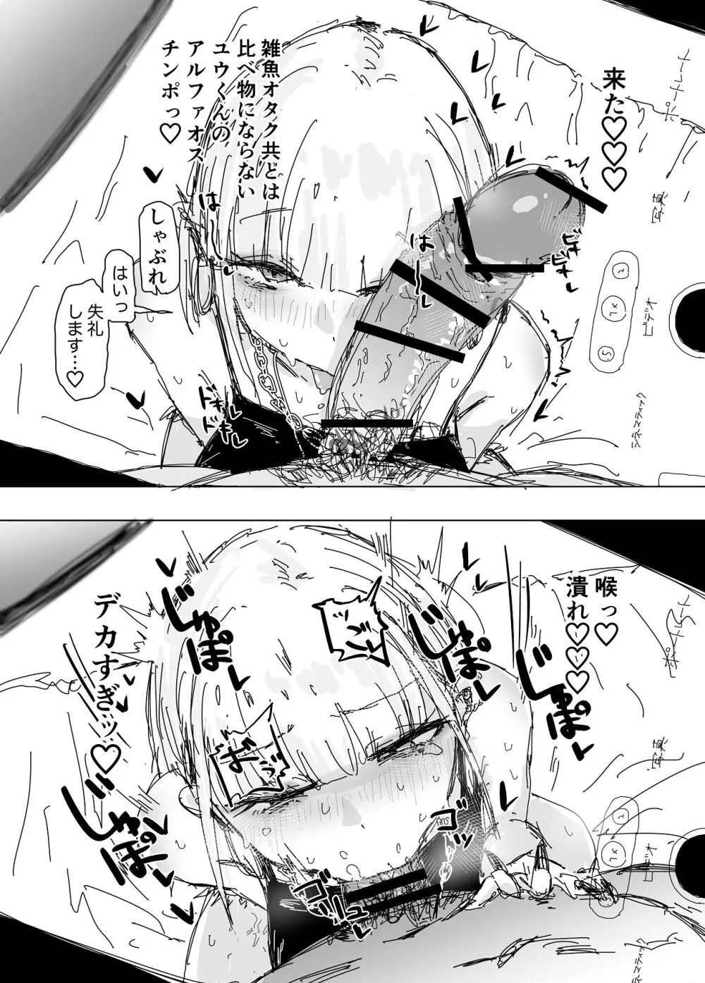 寝取られの寝取られ抜き〜オタクくんのことなんて本気で好きになるわけないじゃんw〜 - page18