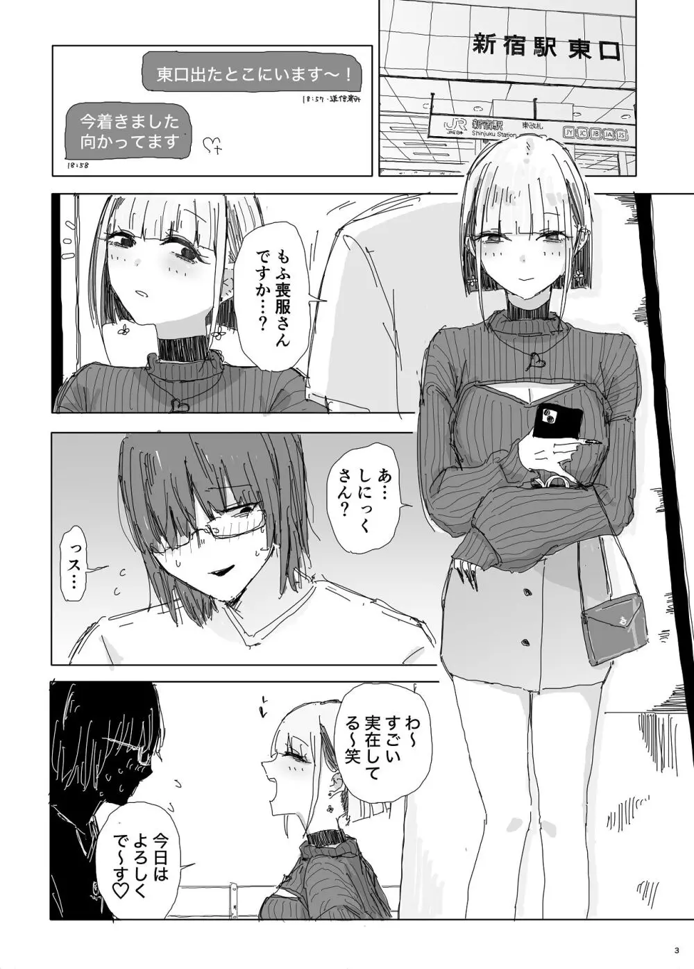 寝取られの寝取られ抜き〜オタクくんのことなんて本気で好きになるわけないじゃんw〜 - page2