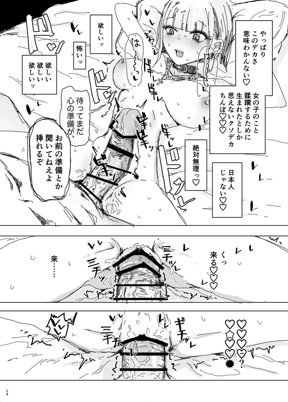 寝取られの寝取られ抜き〜オタクくんのことなんて本気で好きになるわけないじゃんw〜 - page22