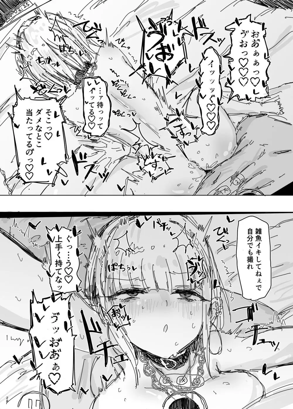 寝取られの寝取られ抜き〜オタクくんのことなんて本気で好きになるわけないじゃんw〜 - page26