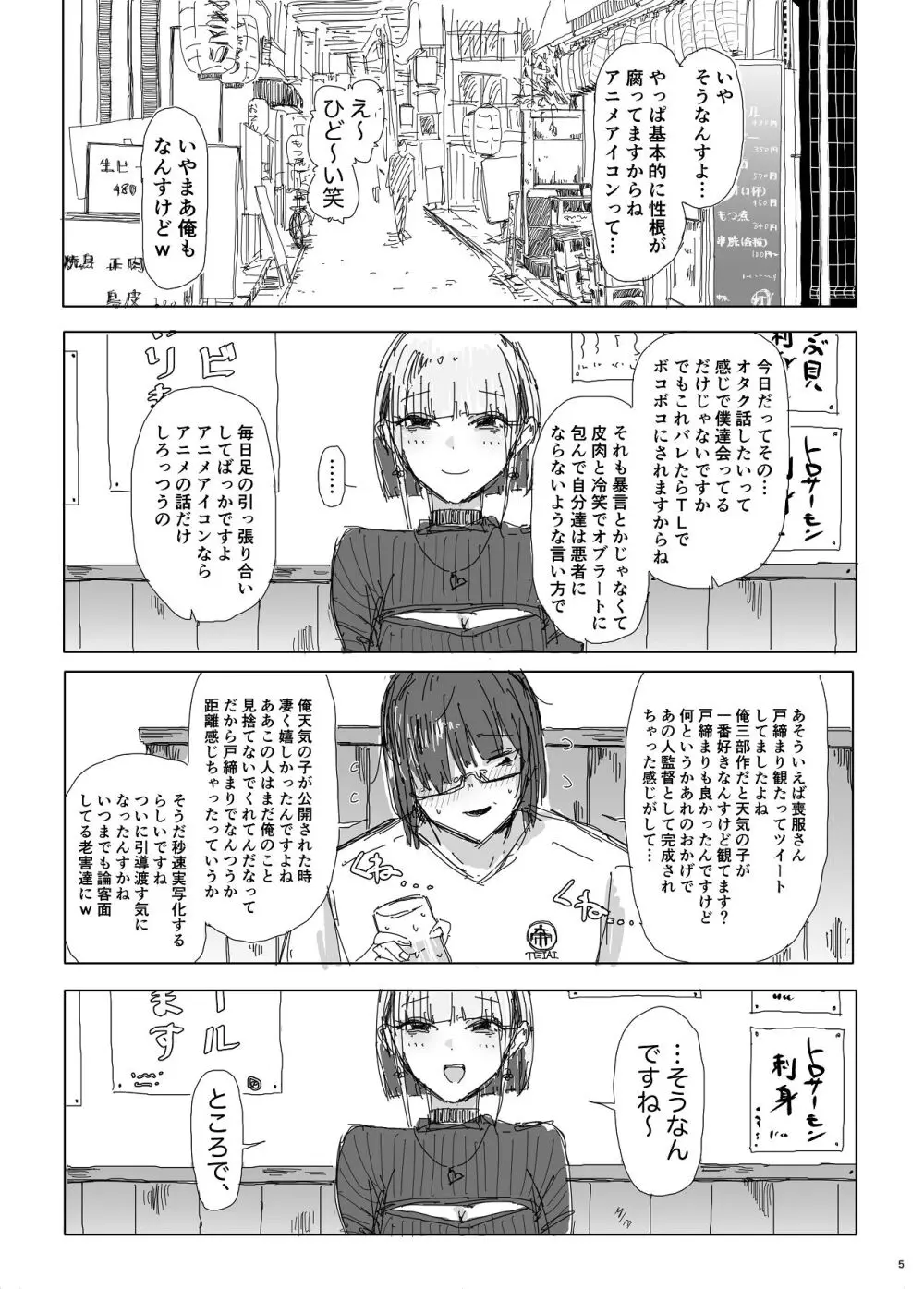 寝取られの寝取られ抜き〜オタクくんのことなんて本気で好きになるわけないじゃんw〜 - page3