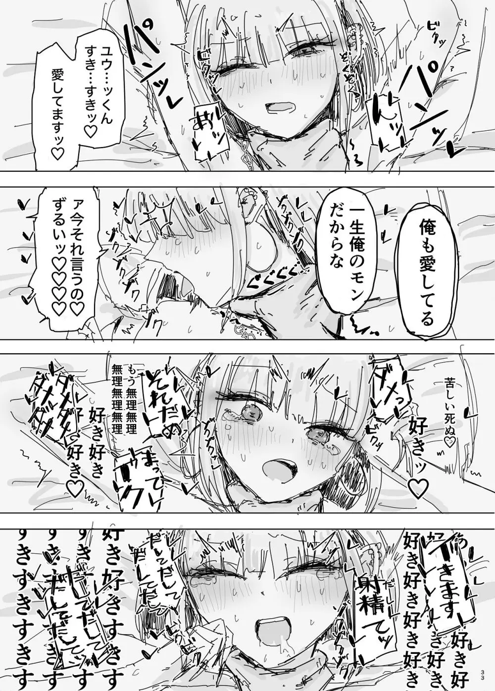 寝取られの寝取られ抜き〜オタクくんのことなんて本気で好きになるわけないじゃんw〜 - page31