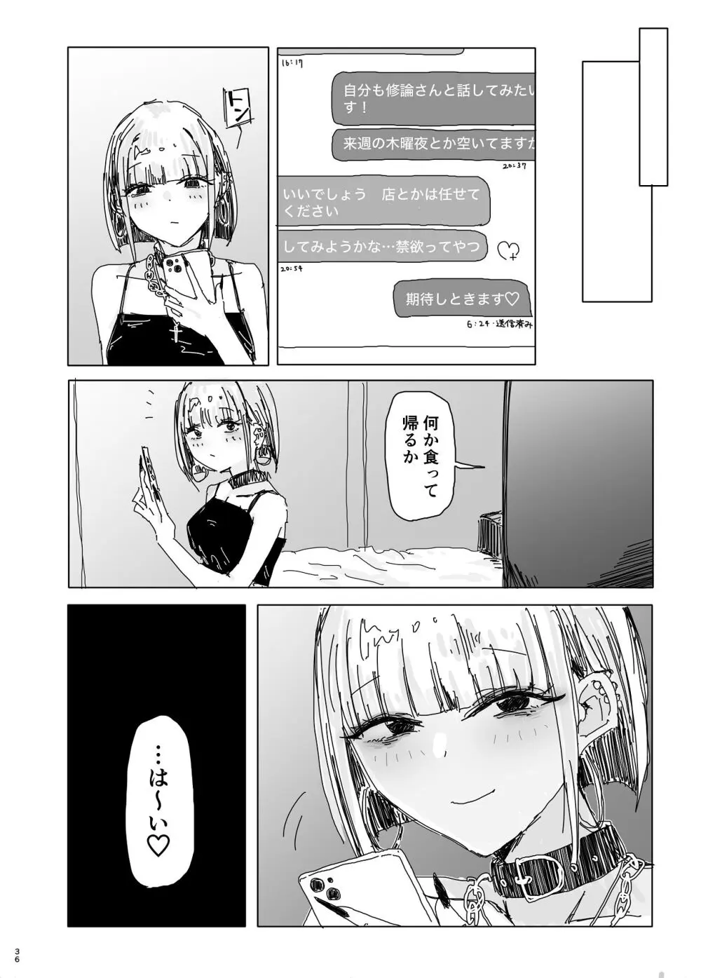 寝取られの寝取られ抜き〜オタクくんのことなんて本気で好きになるわけないじゃんw〜 - page34