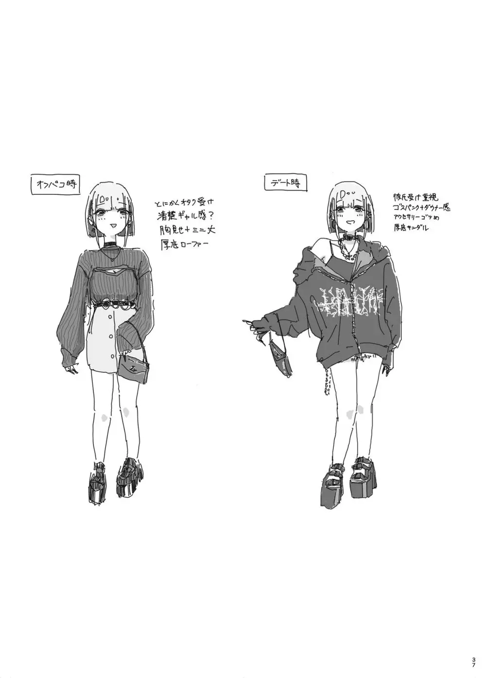 寝取られの寝取られ抜き〜オタクくんのことなんて本気で好きになるわけないじゃんw〜 - page35