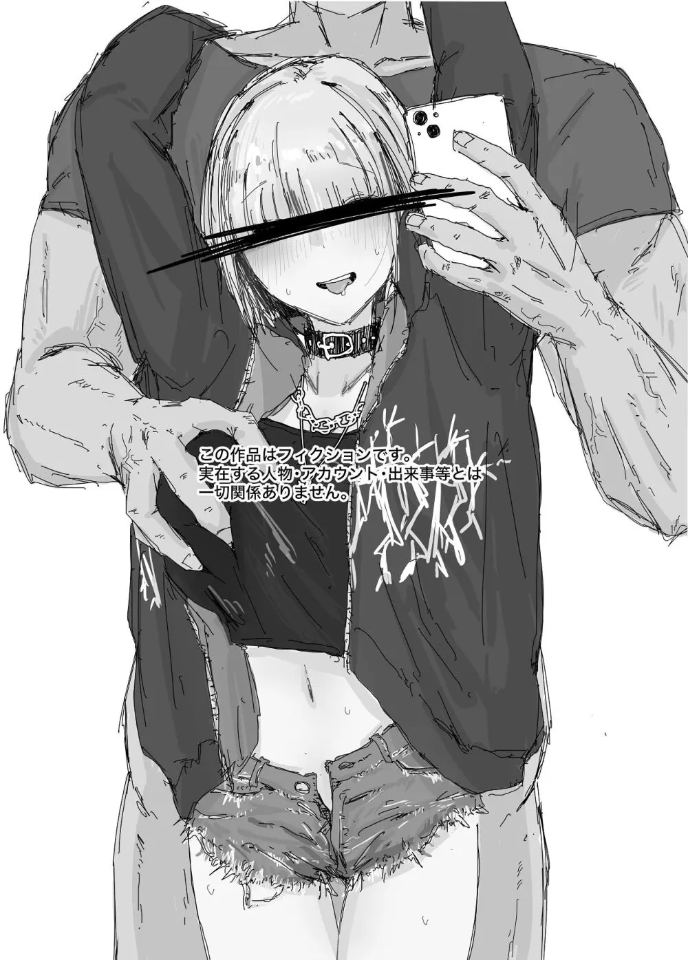 寝取られの寝取られ抜き〜オタクくんのことなんて本気で好きになるわけないじゃんw〜 - page36