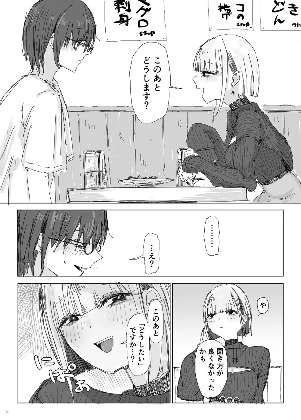 寝取られの寝取られ抜き〜オタクくんのことなんて本気で好きになるわけないじゃんw〜 - page4