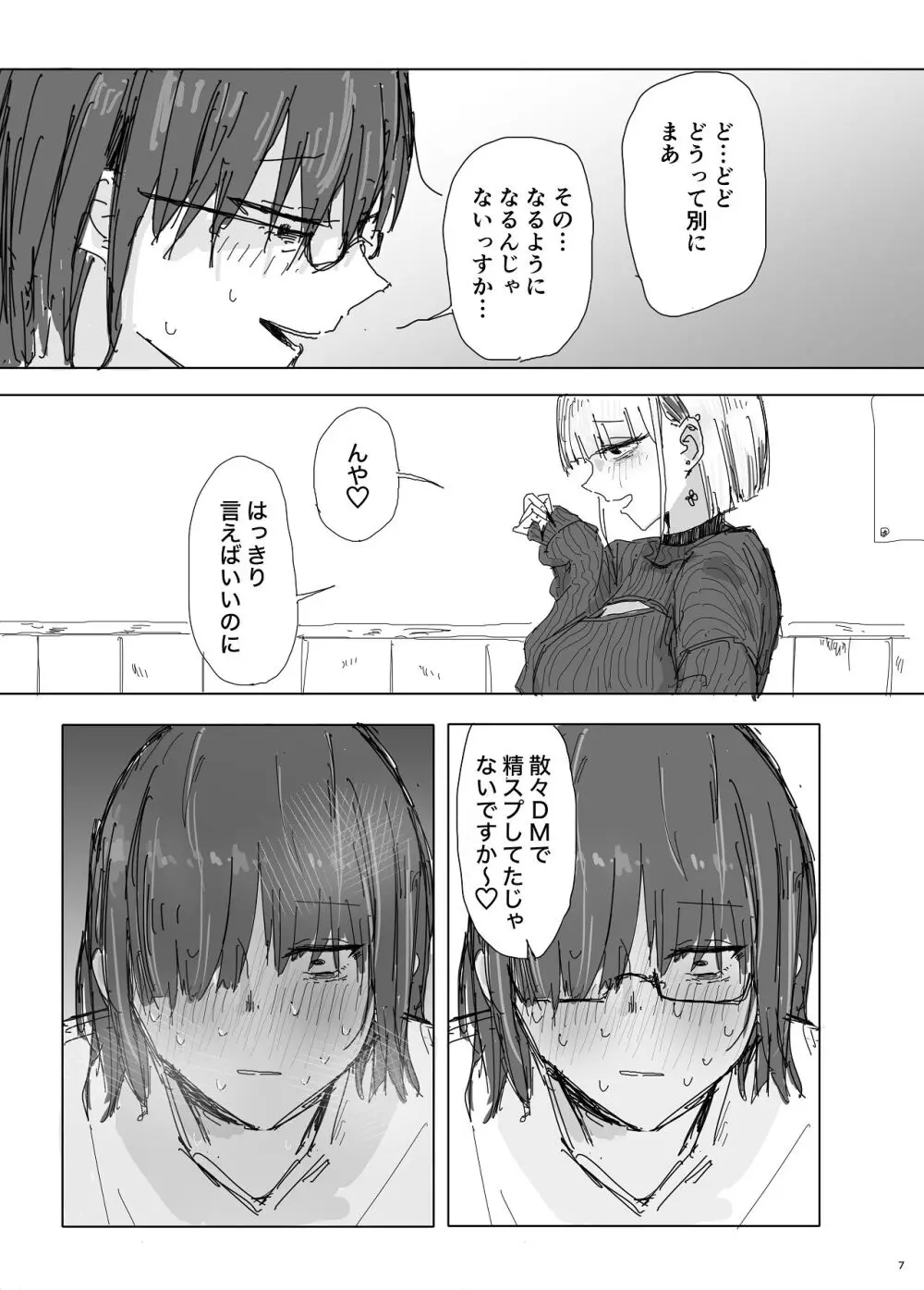 寝取られの寝取られ抜き〜オタクくんのことなんて本気で好きになるわけないじゃんw〜 - page5