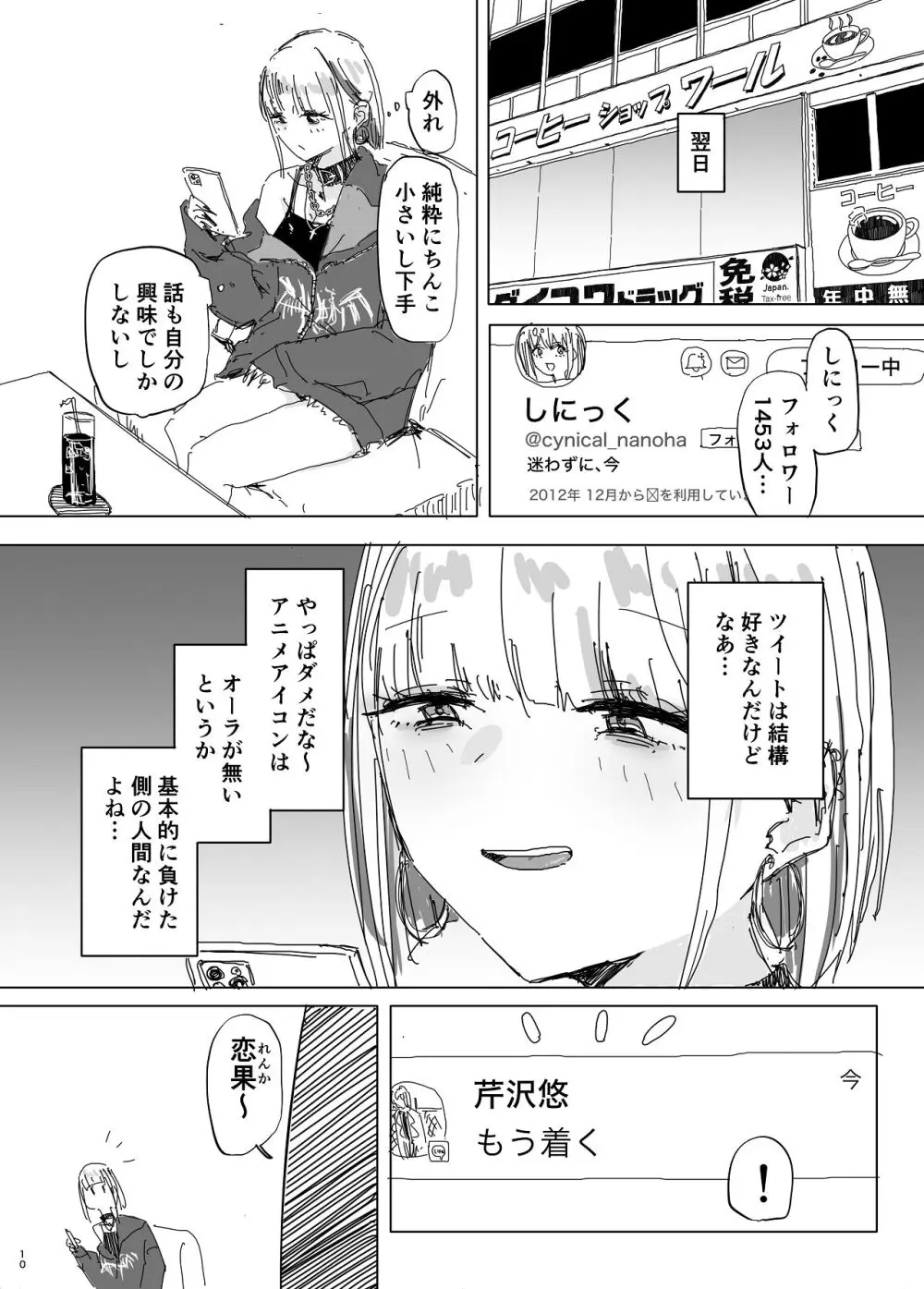 寝取られの寝取られ抜き〜オタクくんのことなんて本気で好きになるわけないじゃんw〜 - page8