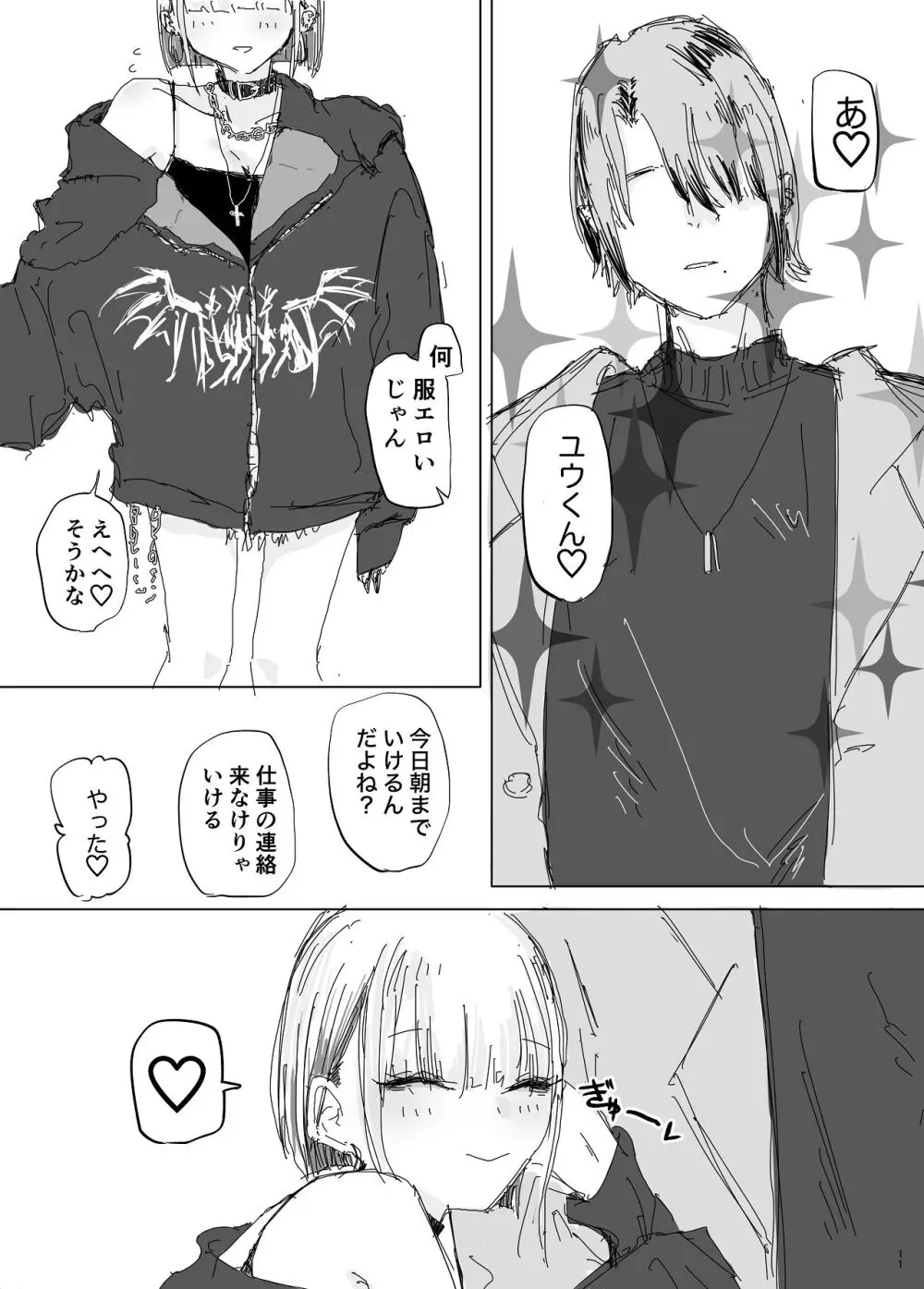 寝取られの寝取られ抜き〜オタクくんのことなんて本気で好きになるわけないじゃんw〜 - page9