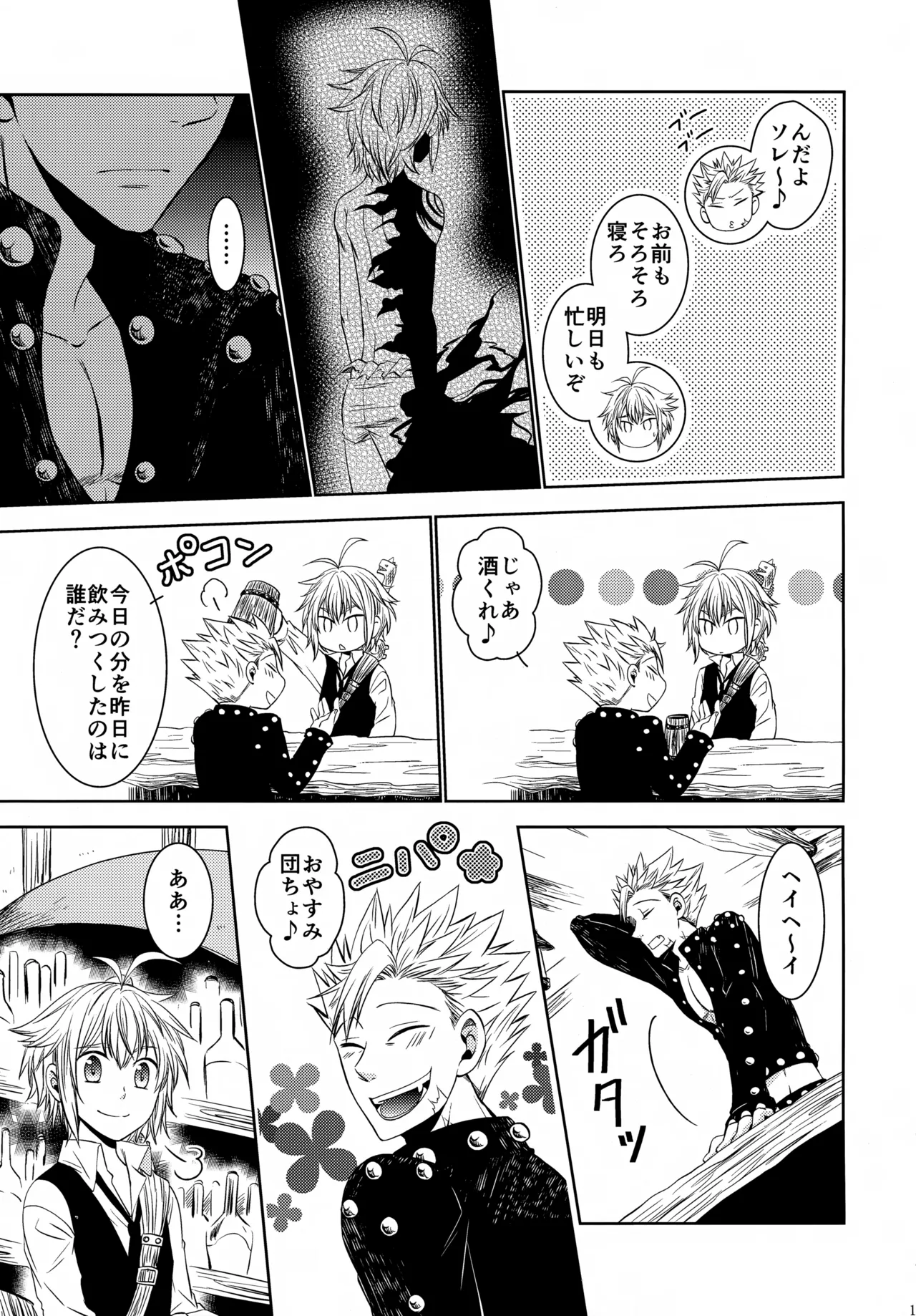 PAST type:BAN*KING - page10