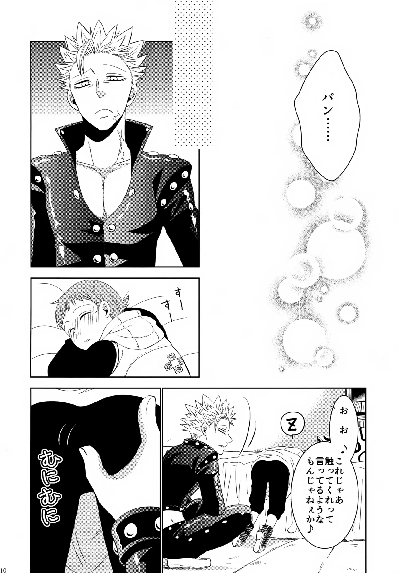 PAST type:BAN*KING - page109