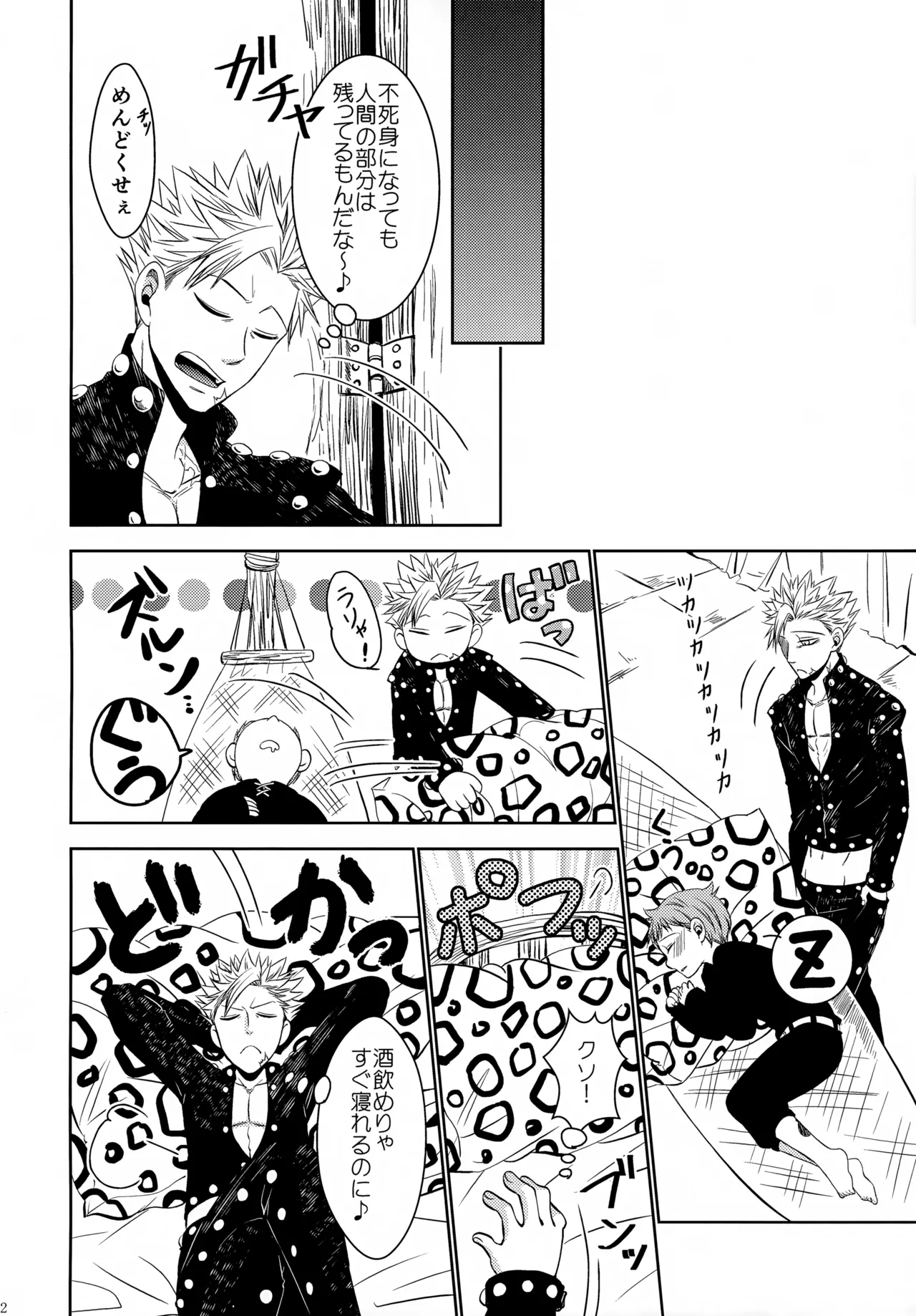 PAST type:BAN*KING - page11