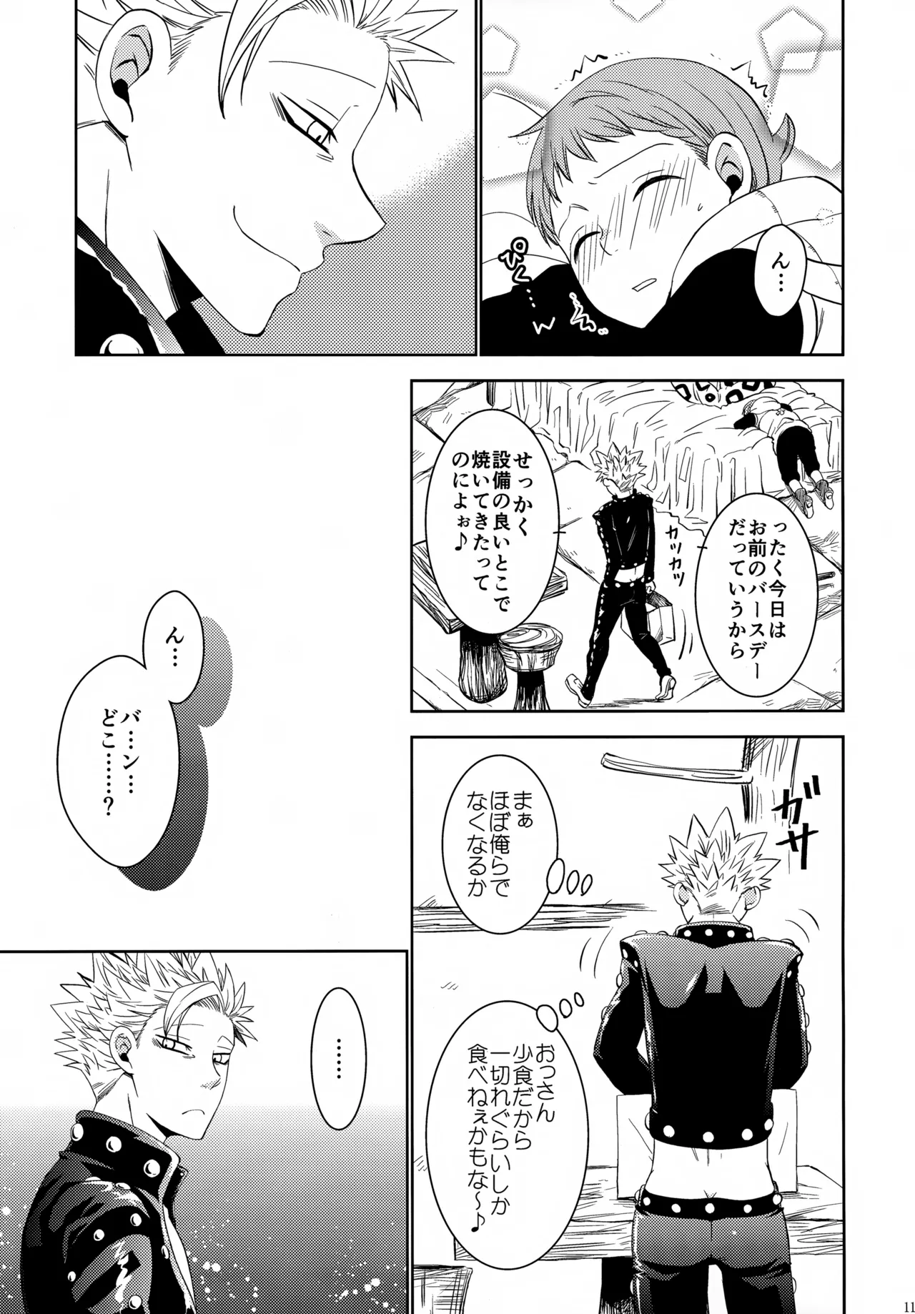 PAST type:BAN*KING - page110