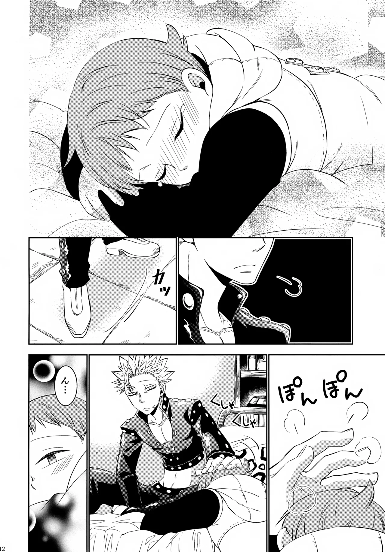 PAST type:BAN*KING - page111