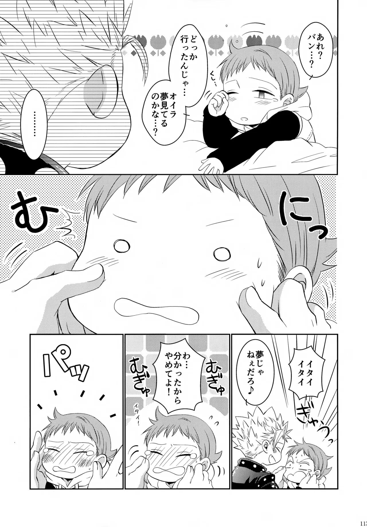 PAST type:BAN*KING - page112