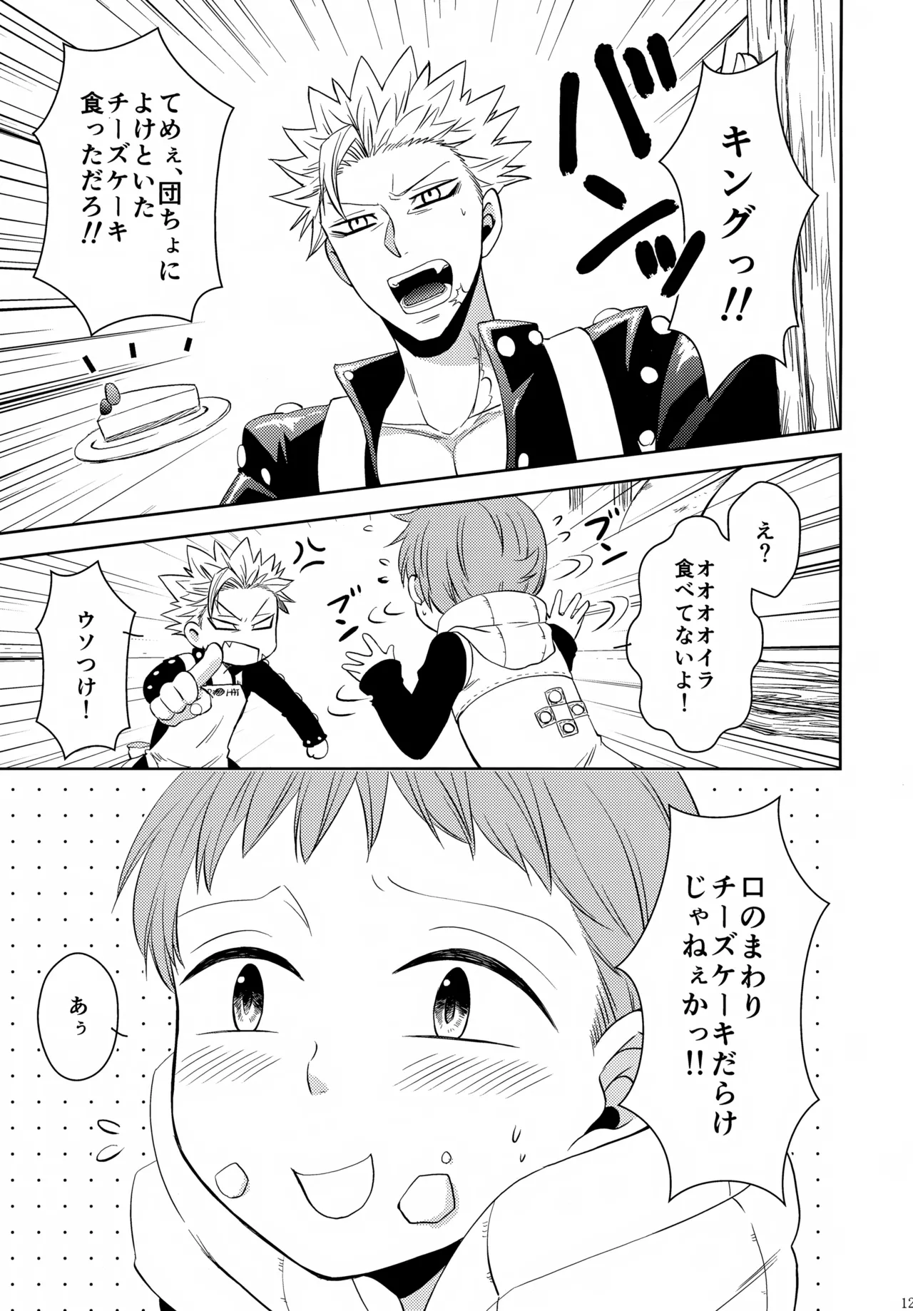 PAST type:BAN*KING - page120