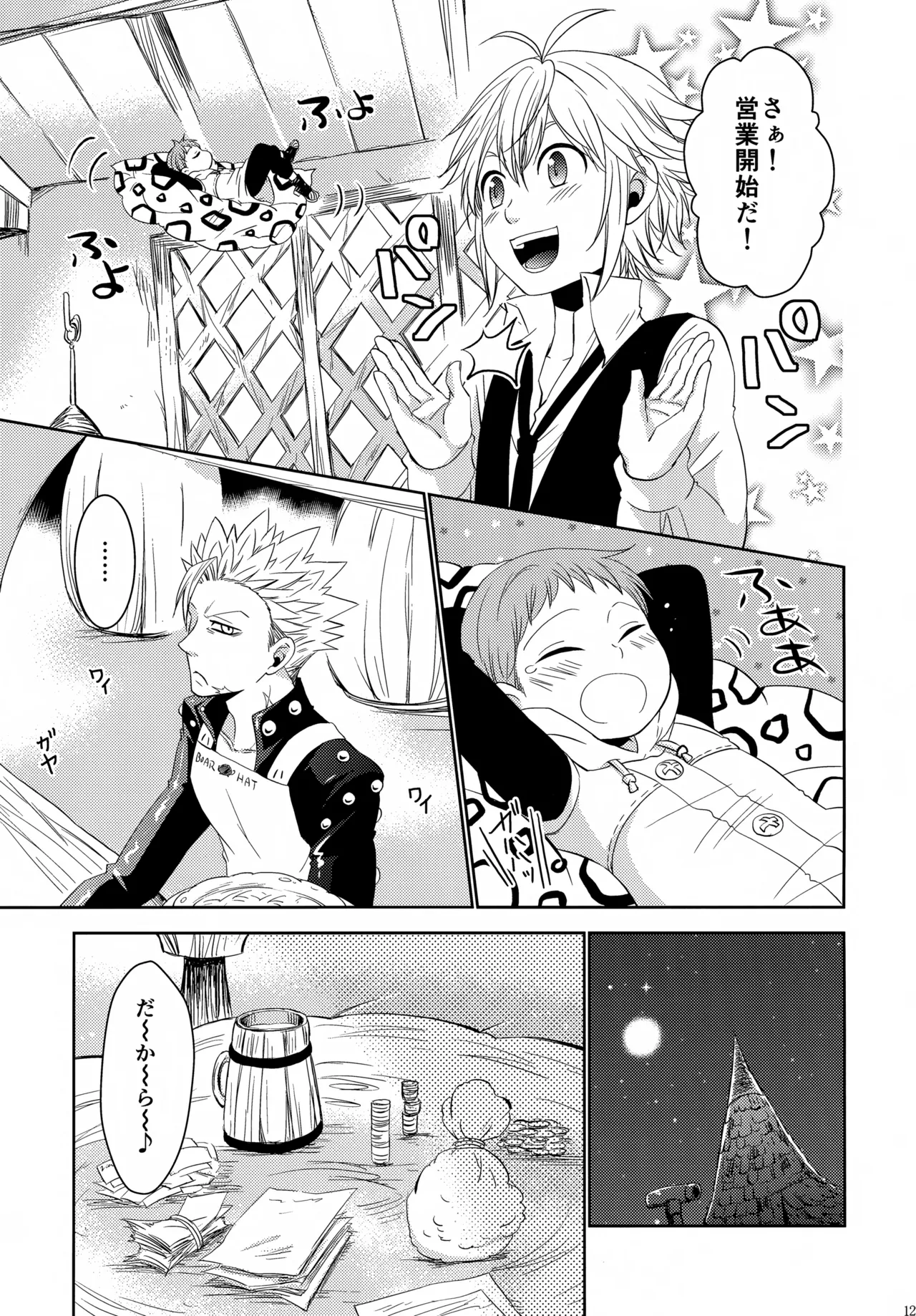 PAST type:BAN*KING - page126