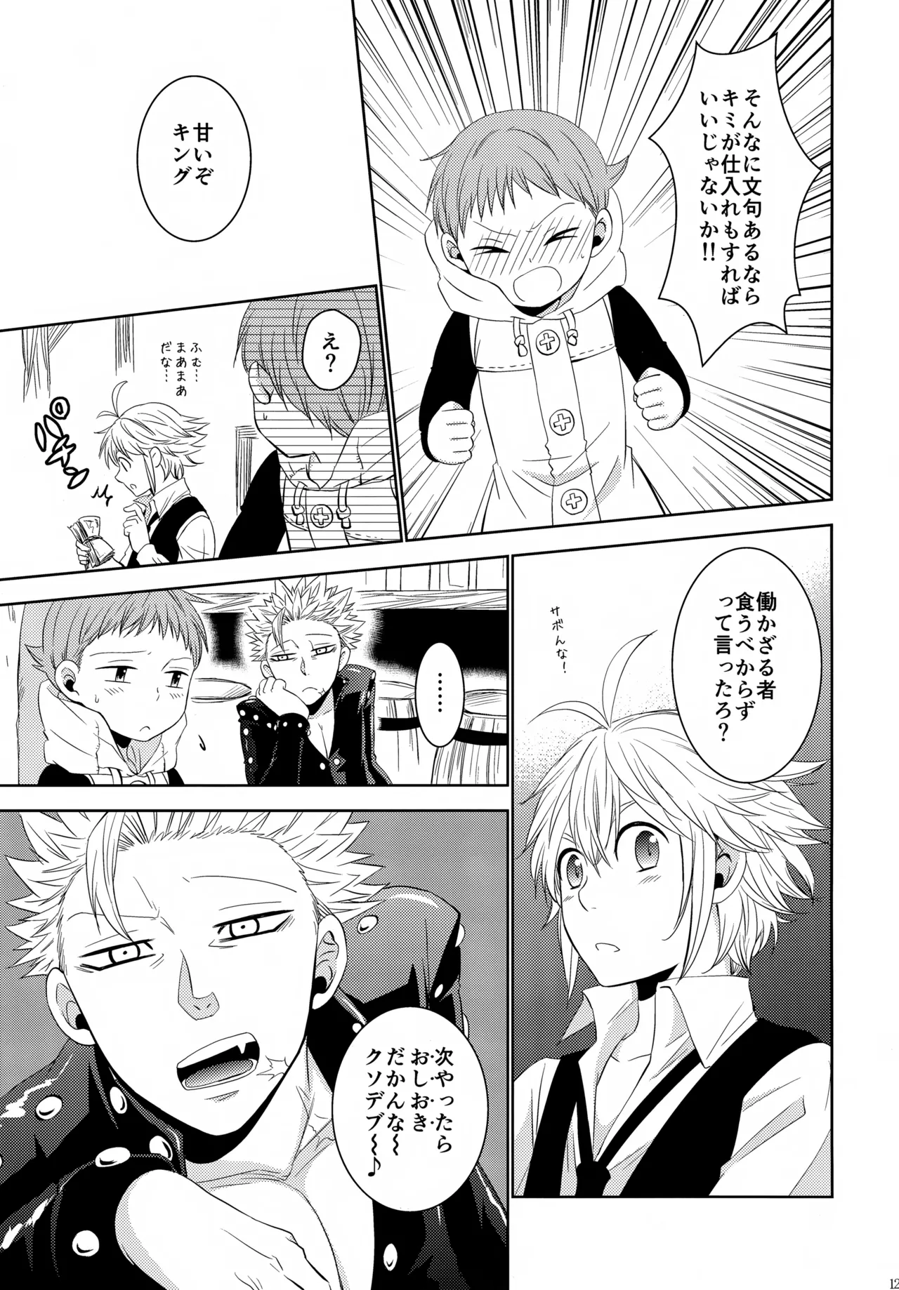 PAST type:BAN*KING - page128