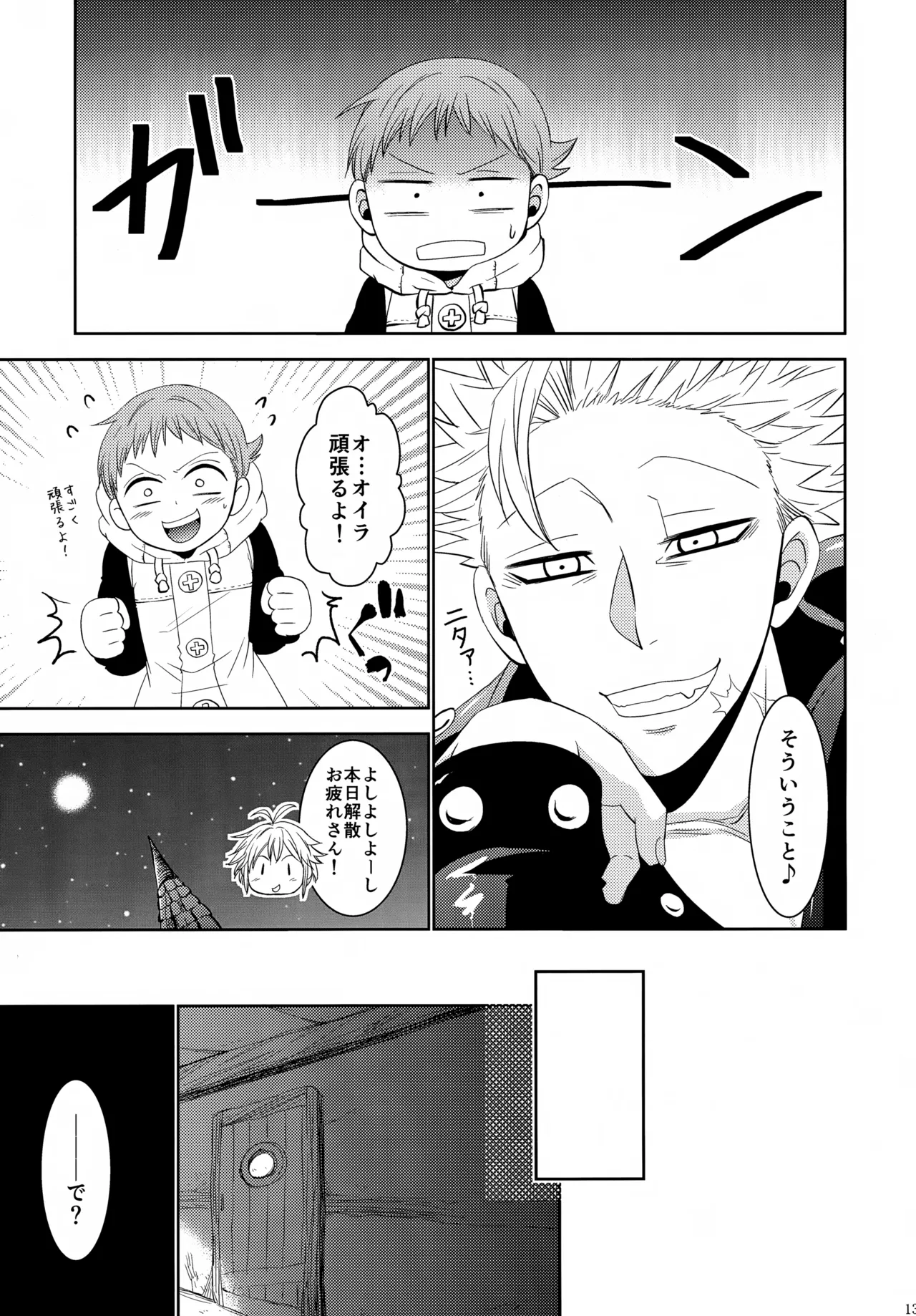 PAST type:BAN*KING - page130