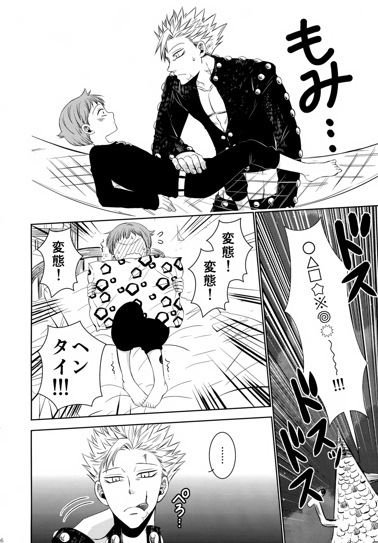 PAST type:BAN*KING - page15