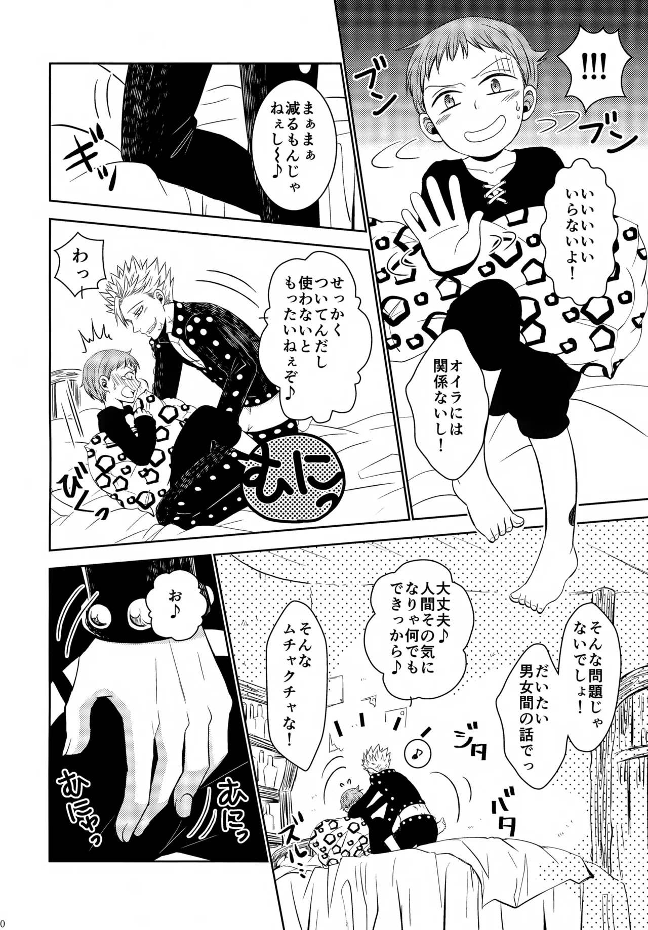 PAST type:BAN*KING - page19