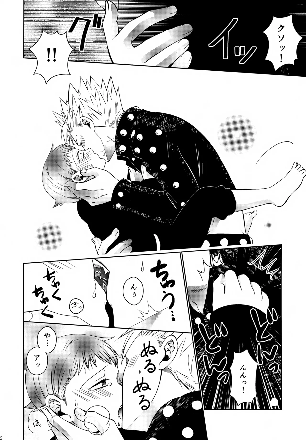 PAST type:BAN*KING - page21