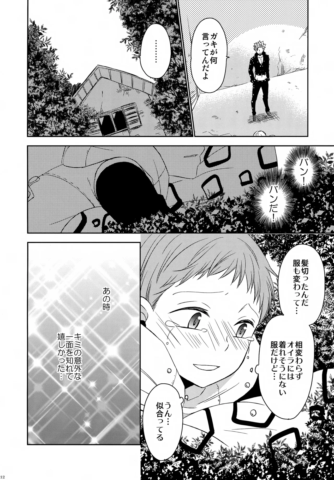 PAST type:BAN*KING - page211