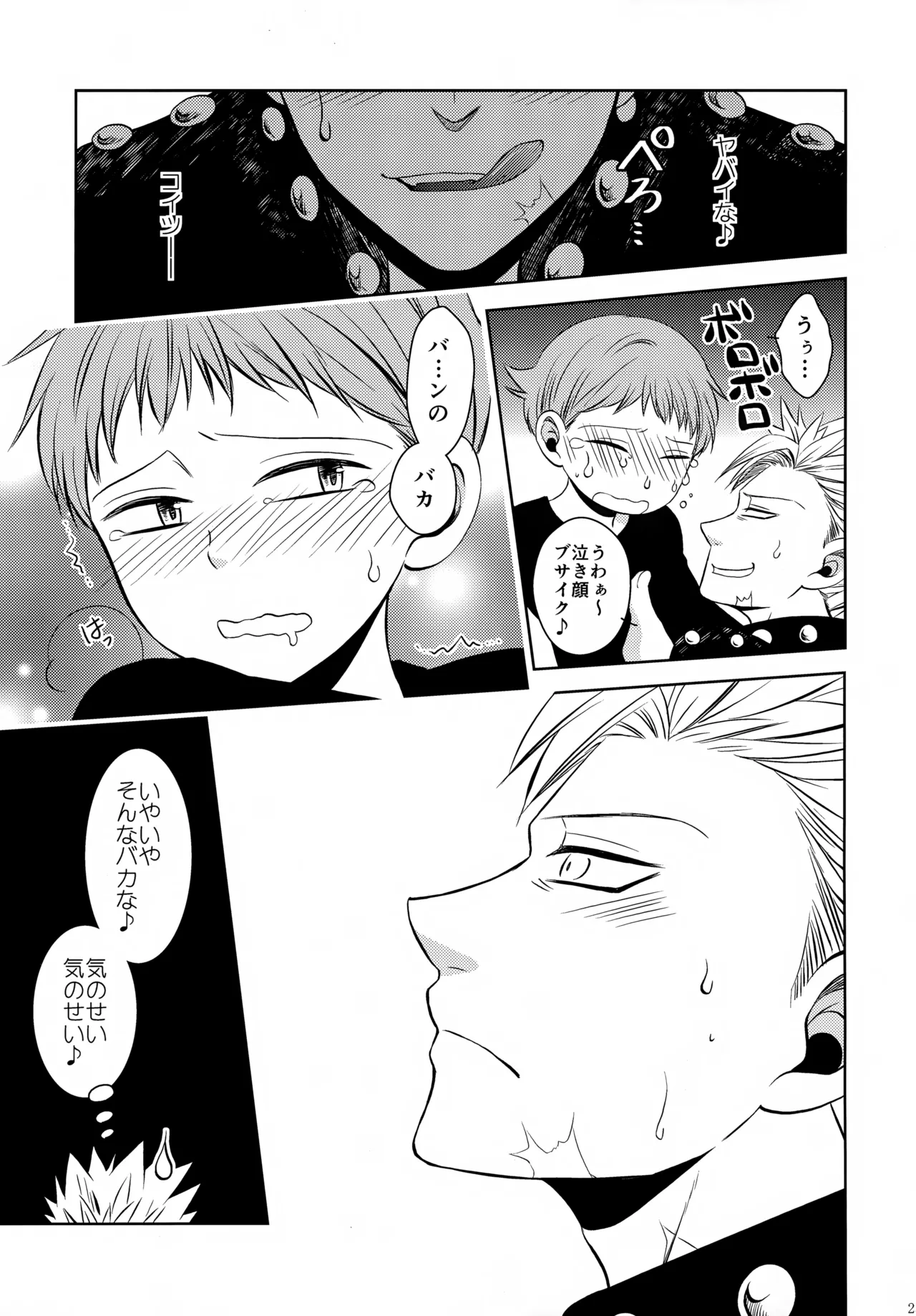 PAST type:BAN*KING - page24