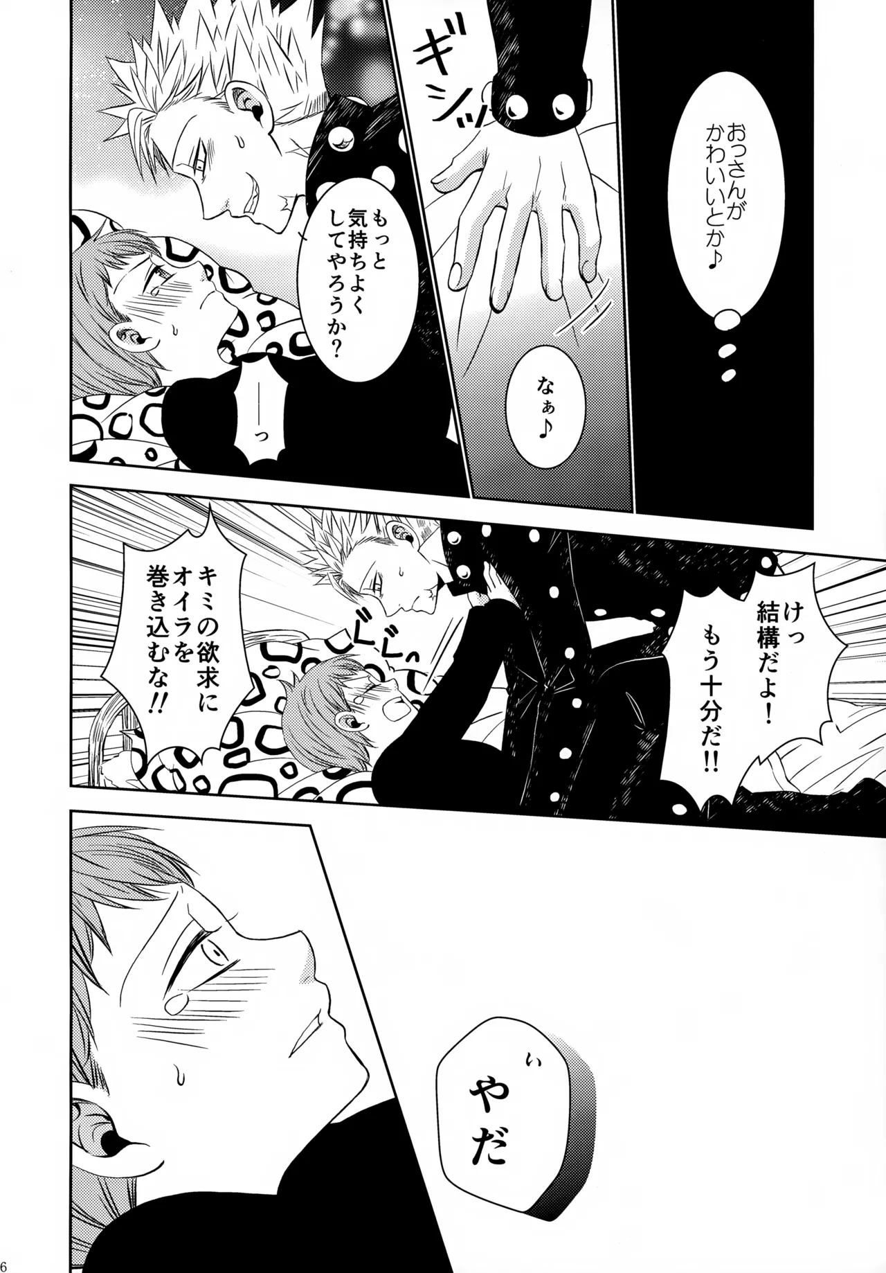 PAST type:BAN*KING - page25