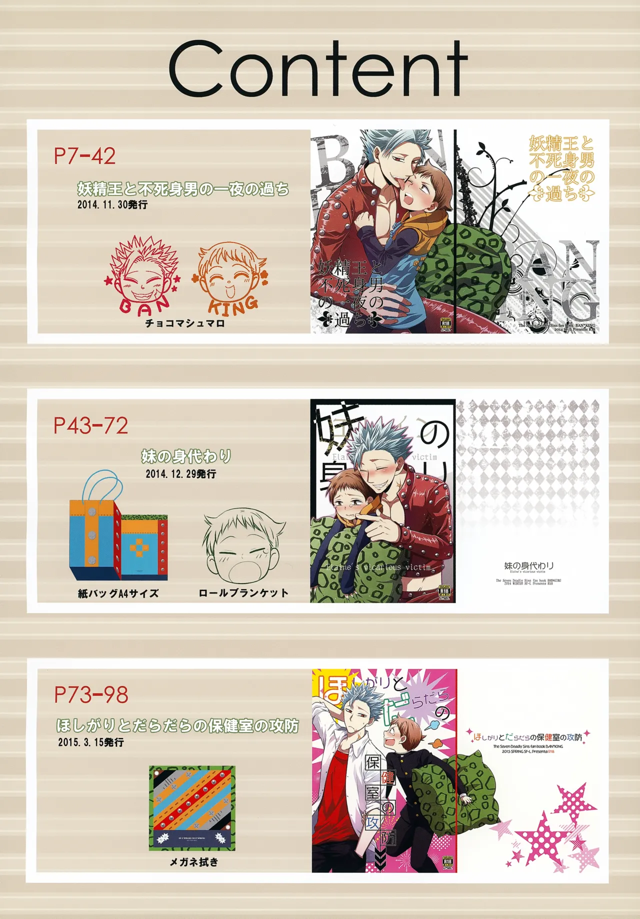 PAST type:BAN*KING - page3