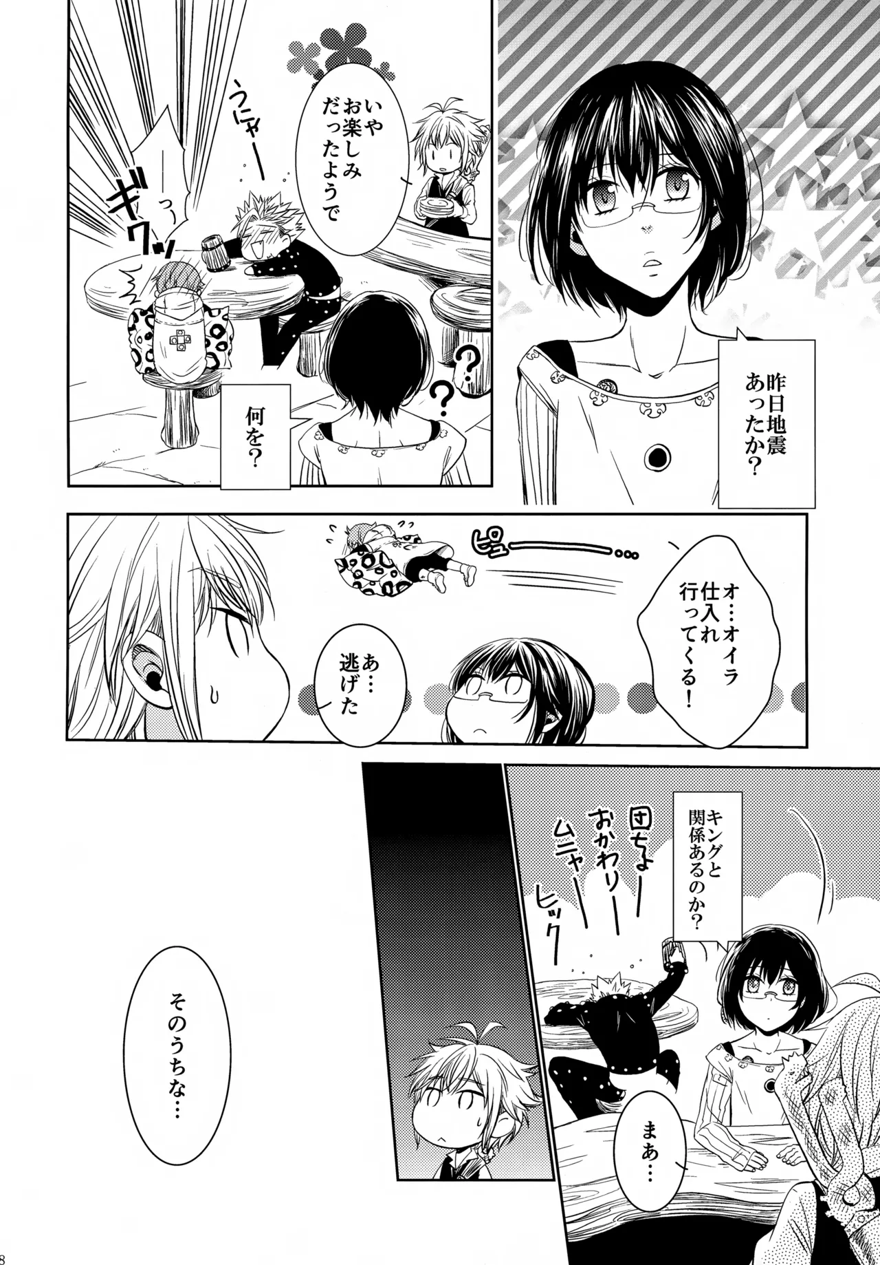 PAST type:BAN*KING - page37