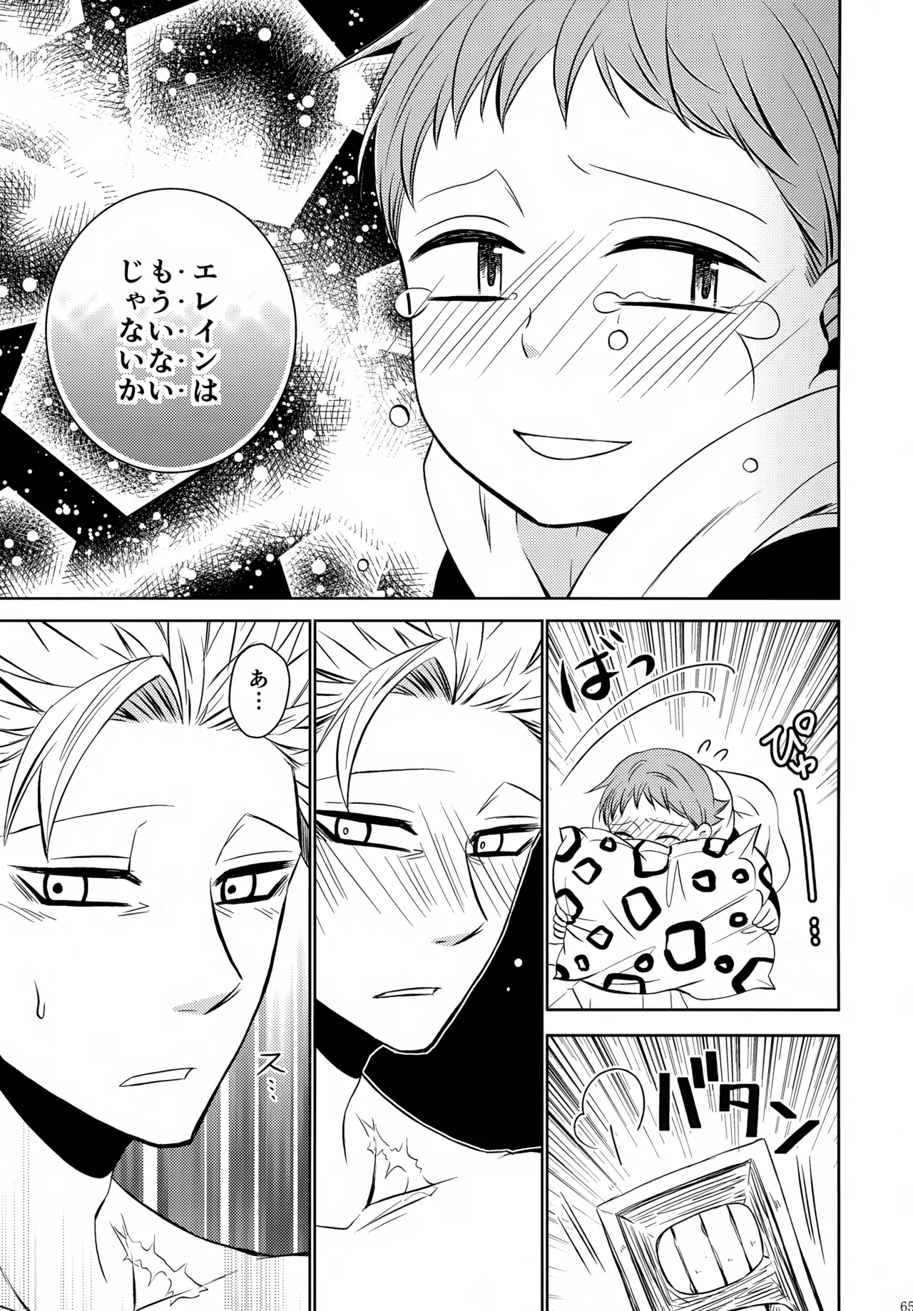 PAST type:BAN*KING - page64