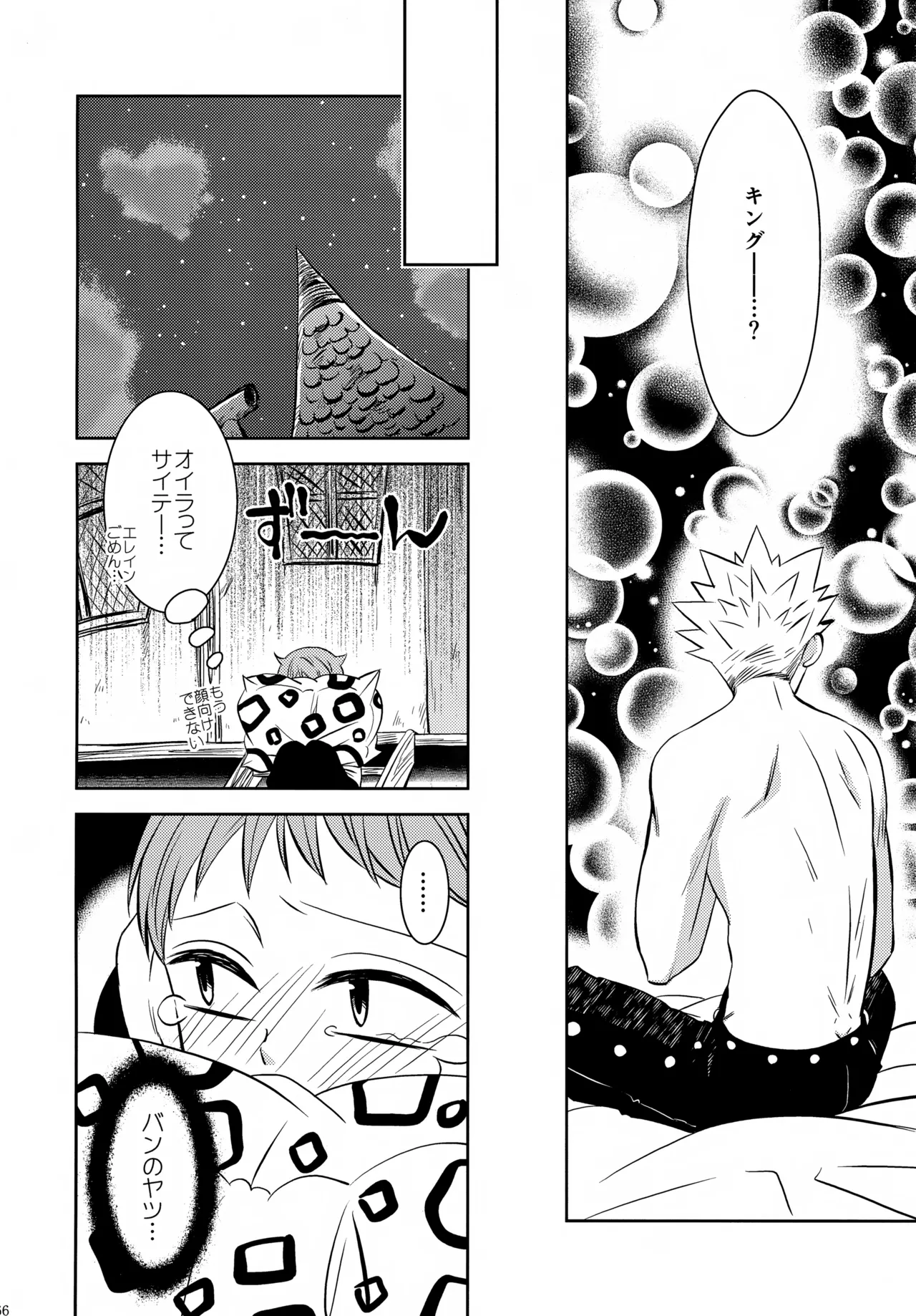 PAST type:BAN*KING - page65