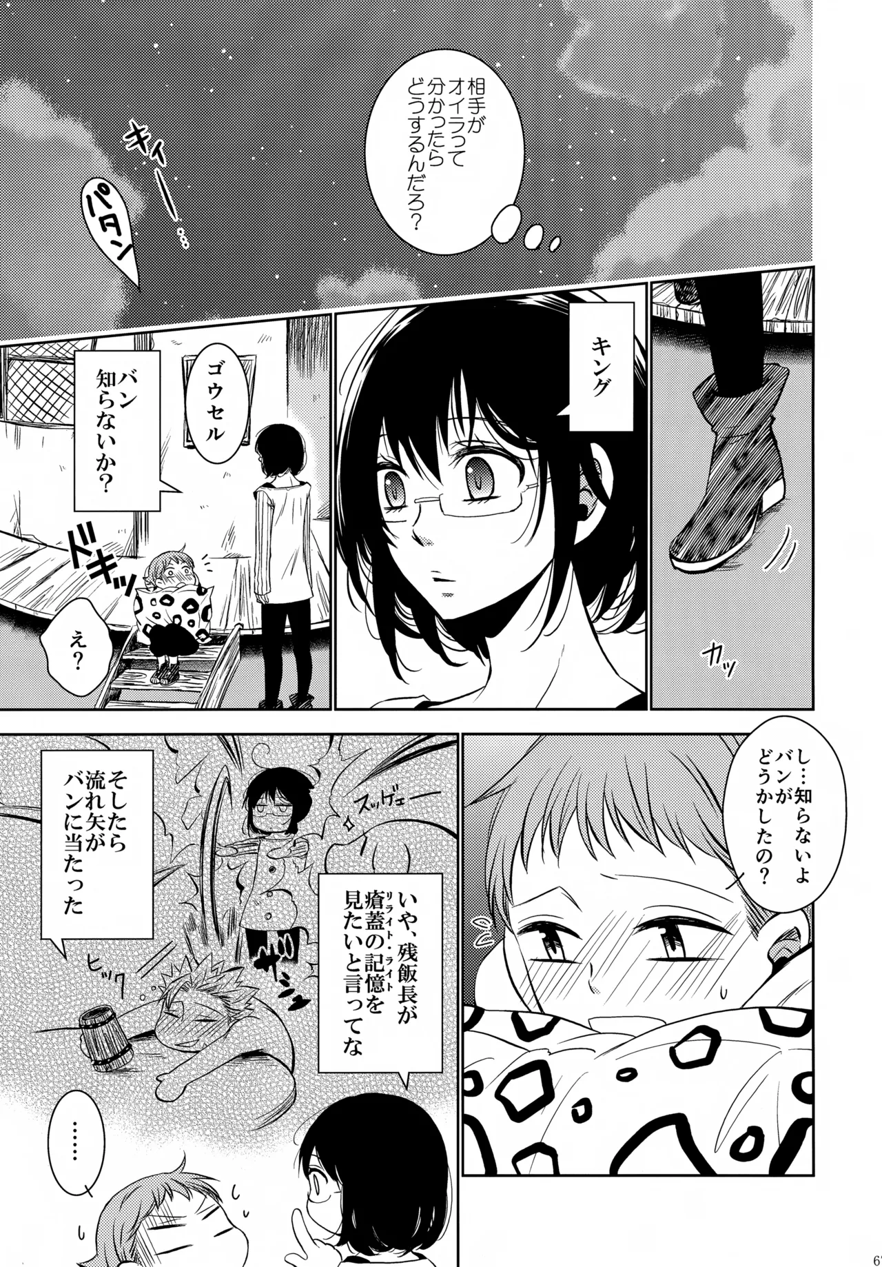 PAST type:BAN*KING - page66