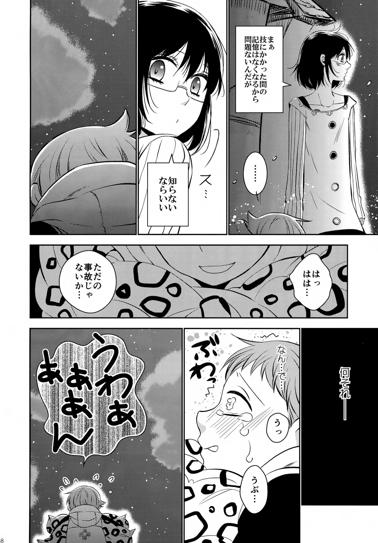 PAST type:BAN*KING - page67