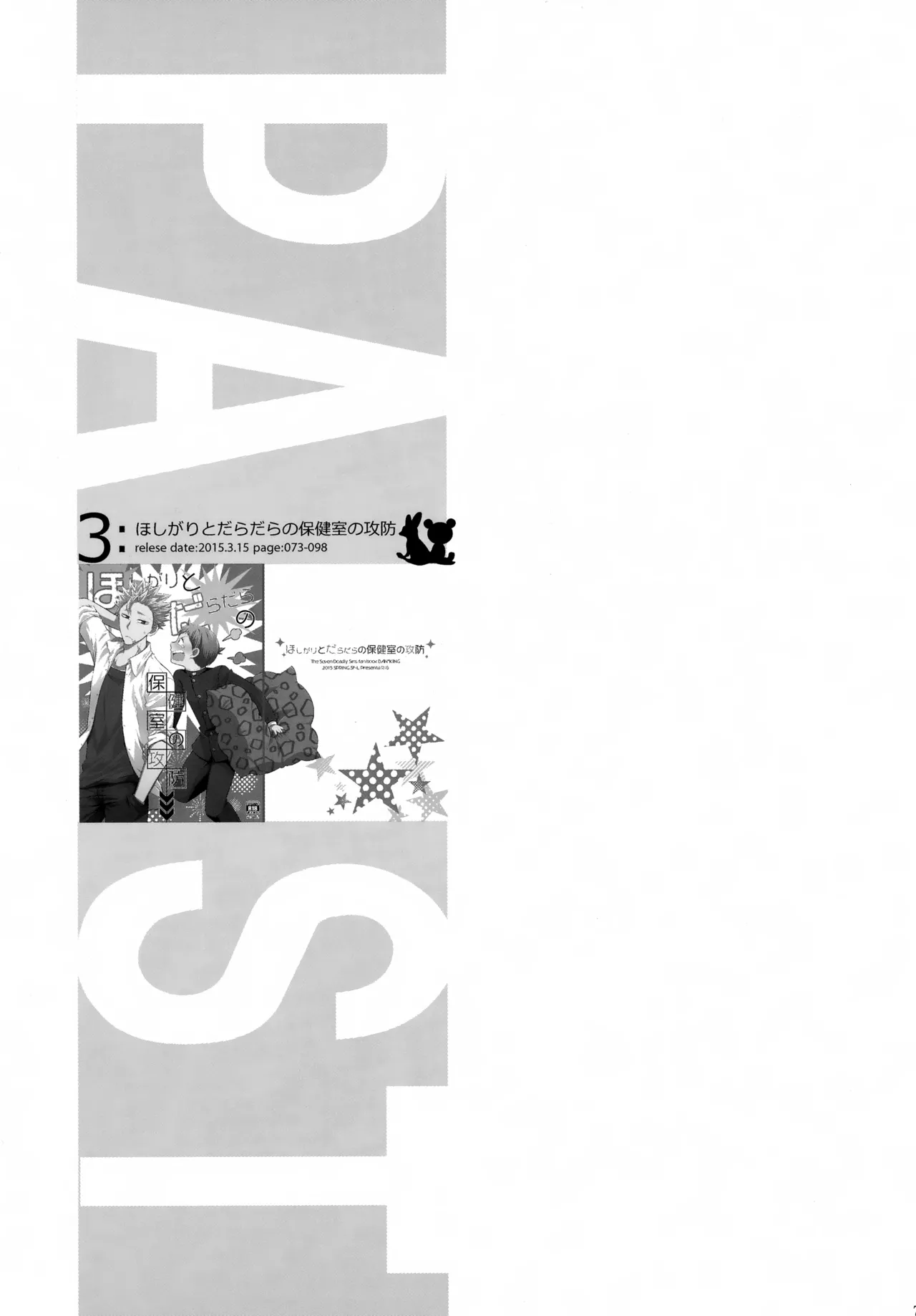 PAST type:BAN*KING - page72