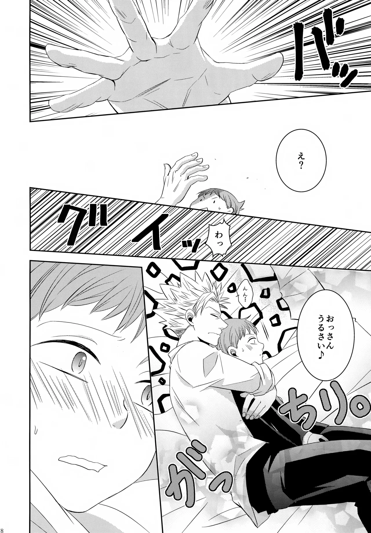 PAST type:BAN*KING - page77