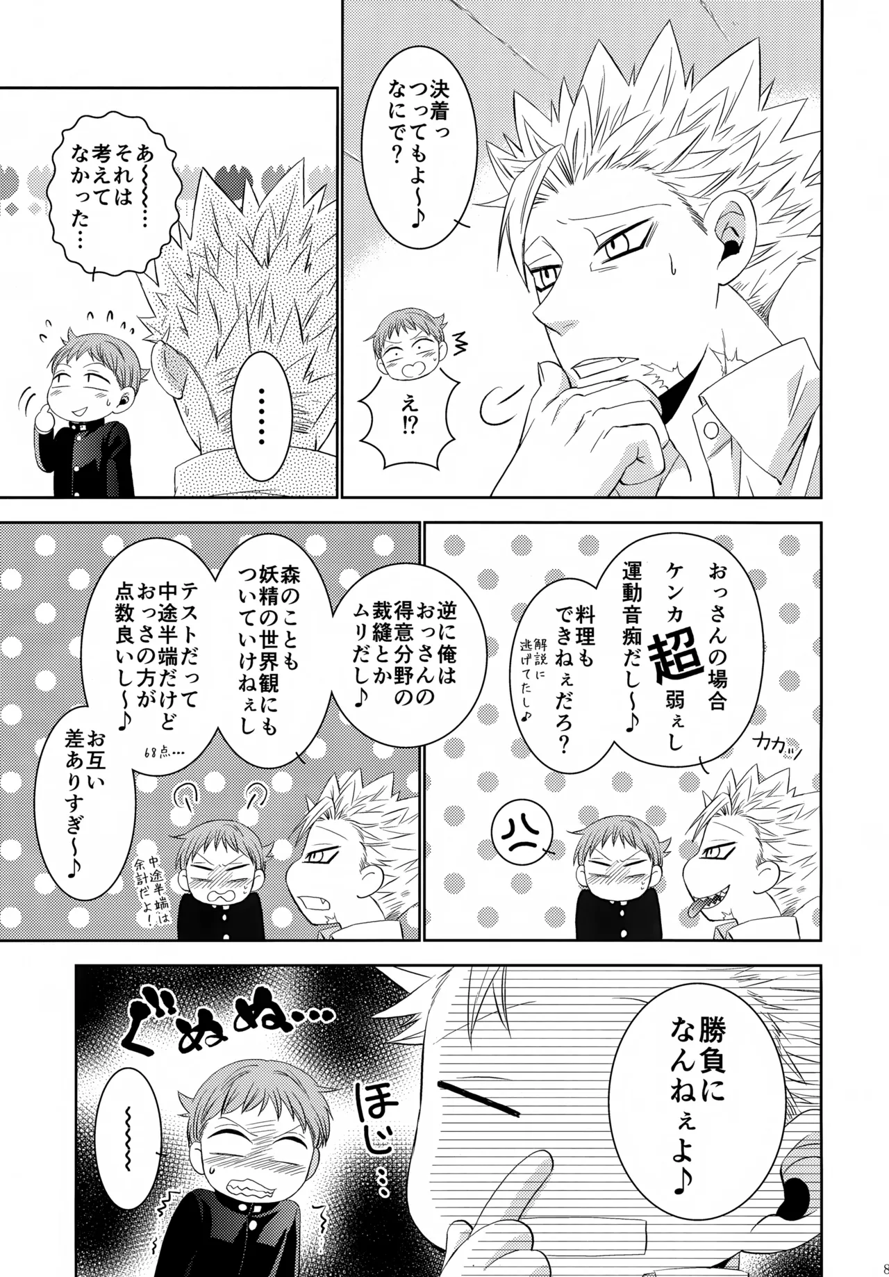 PAST type:BAN*KING - page80