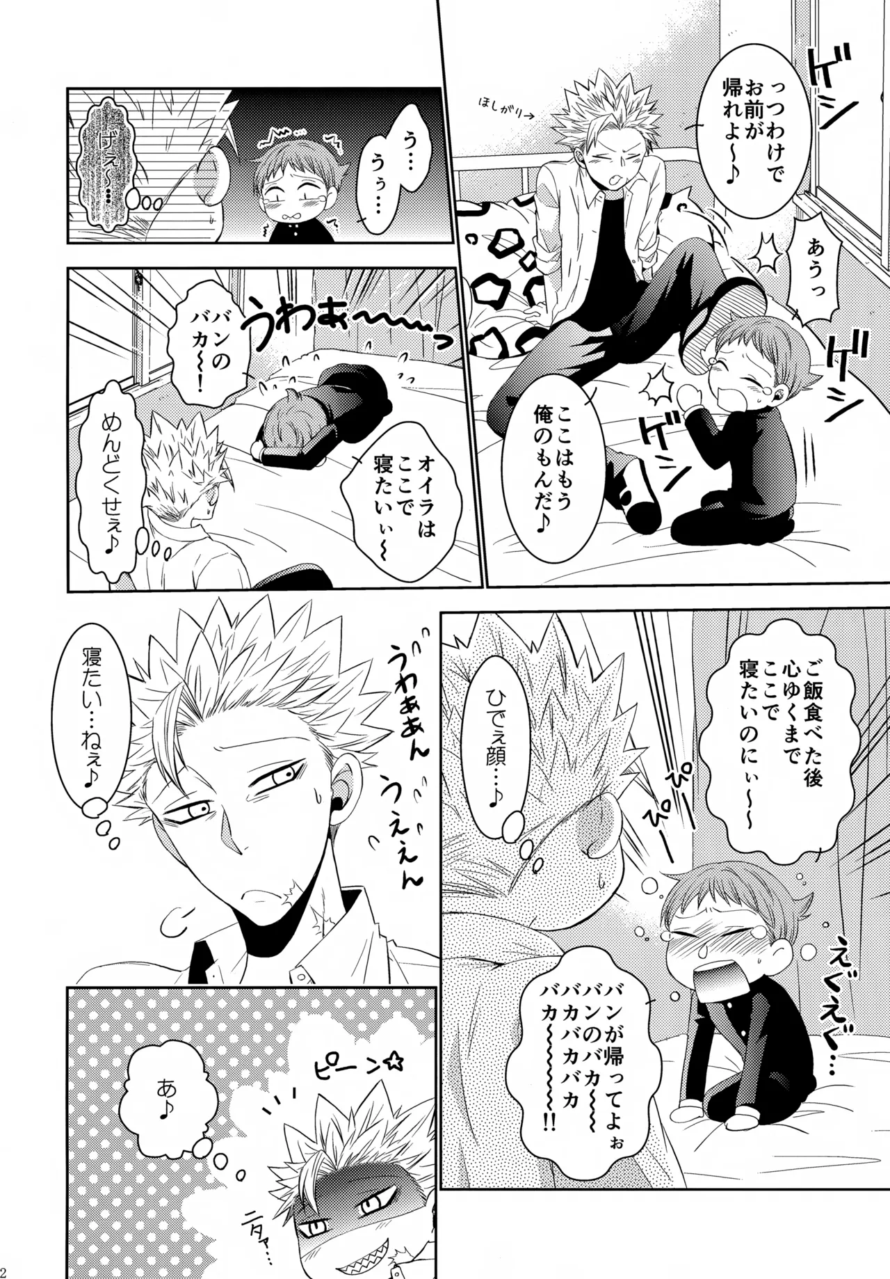 PAST type:BAN*KING - page81